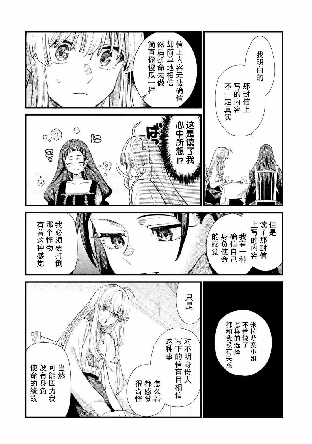 《魔女之旅》漫画 007集