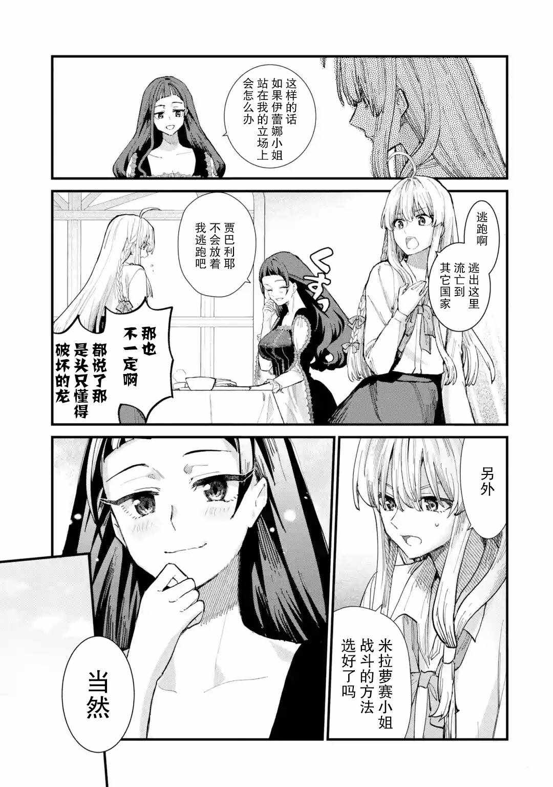 《魔女之旅》漫画 007集