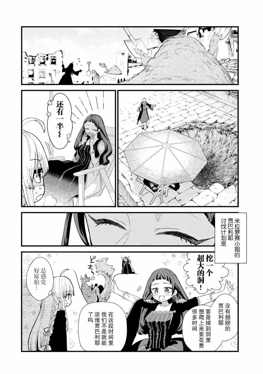 《魔女之旅》漫画 007集