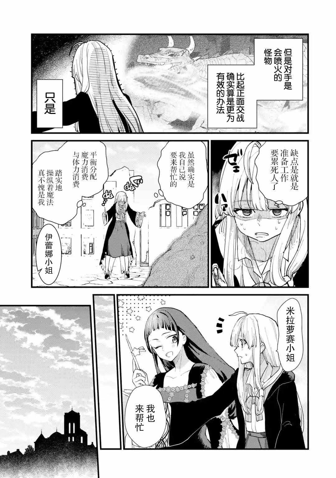 《魔女之旅》漫画 007集