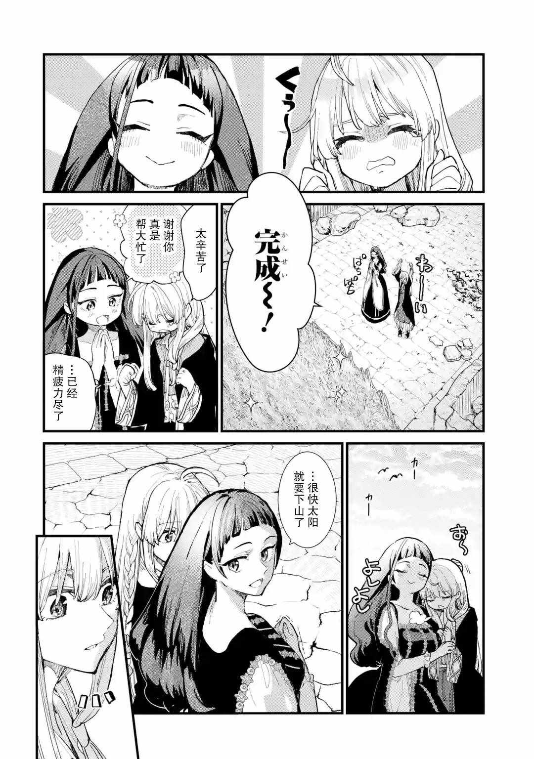 《魔女之旅》漫画 007集