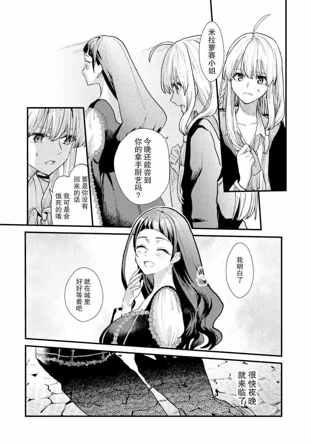 《魔女之旅》漫画 007集