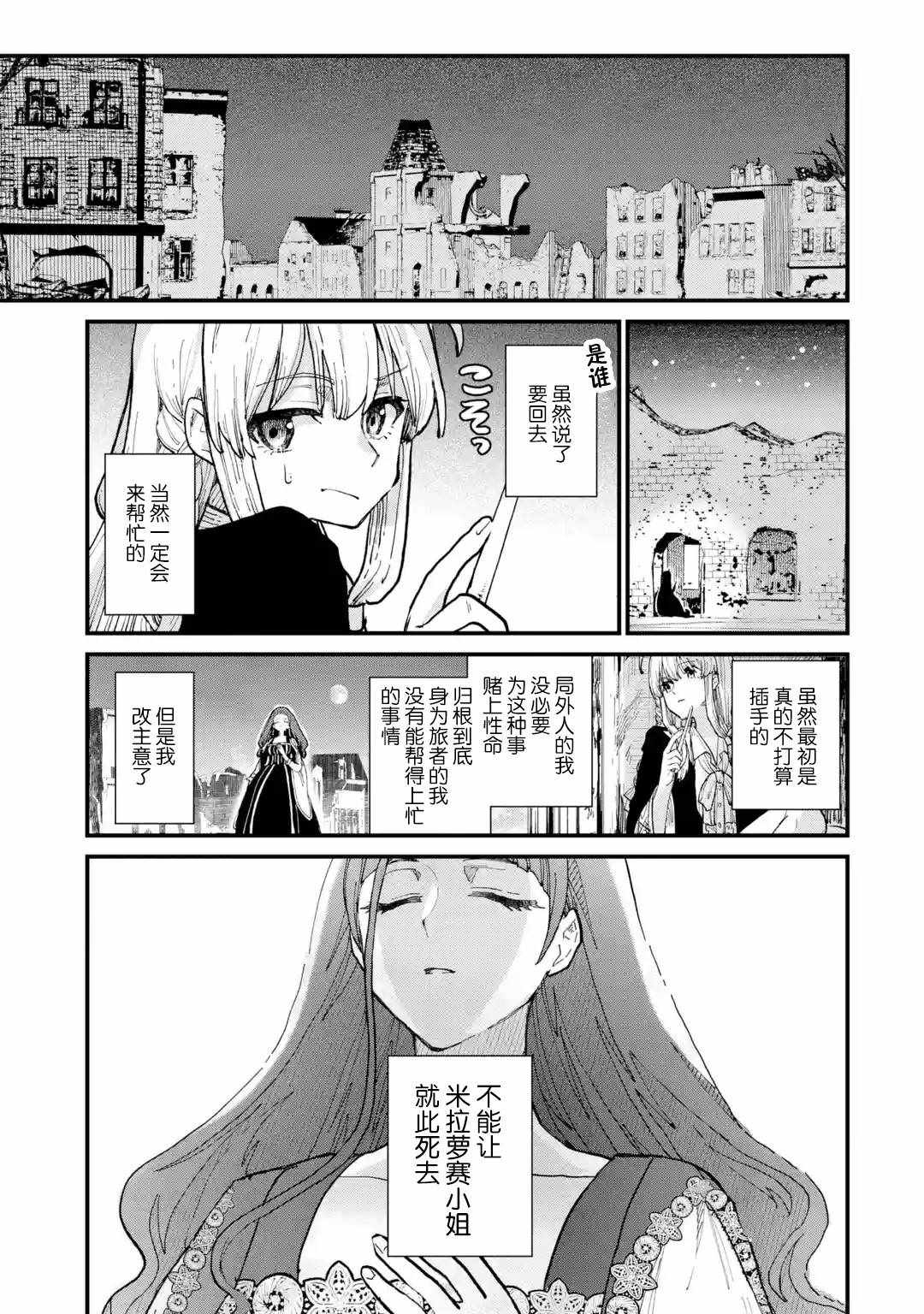 《魔女之旅》漫画 007集