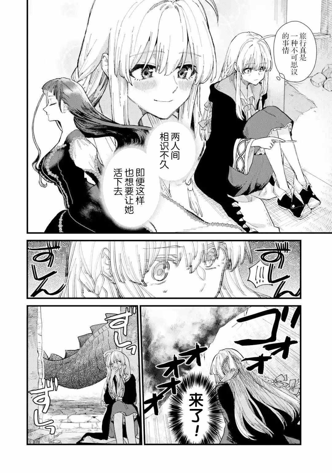 《魔女之旅》漫画 007集