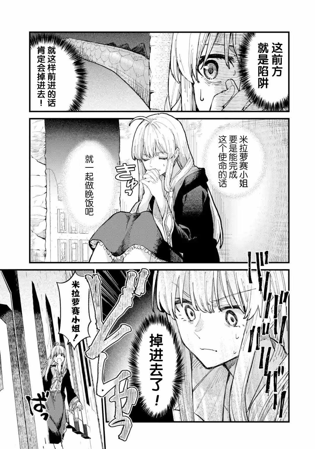 《魔女之旅》漫画 007集