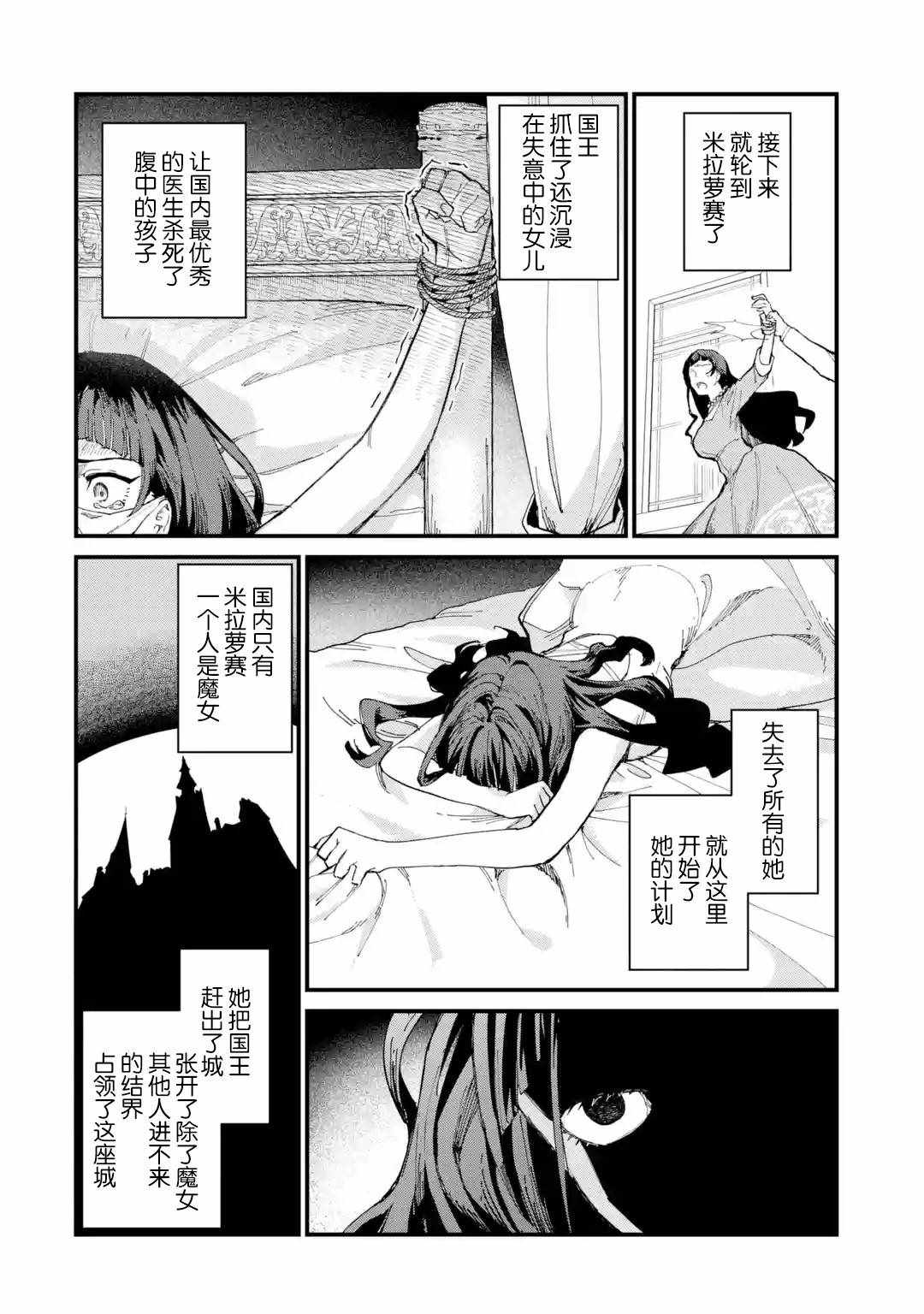 《魔女之旅》漫画 007集