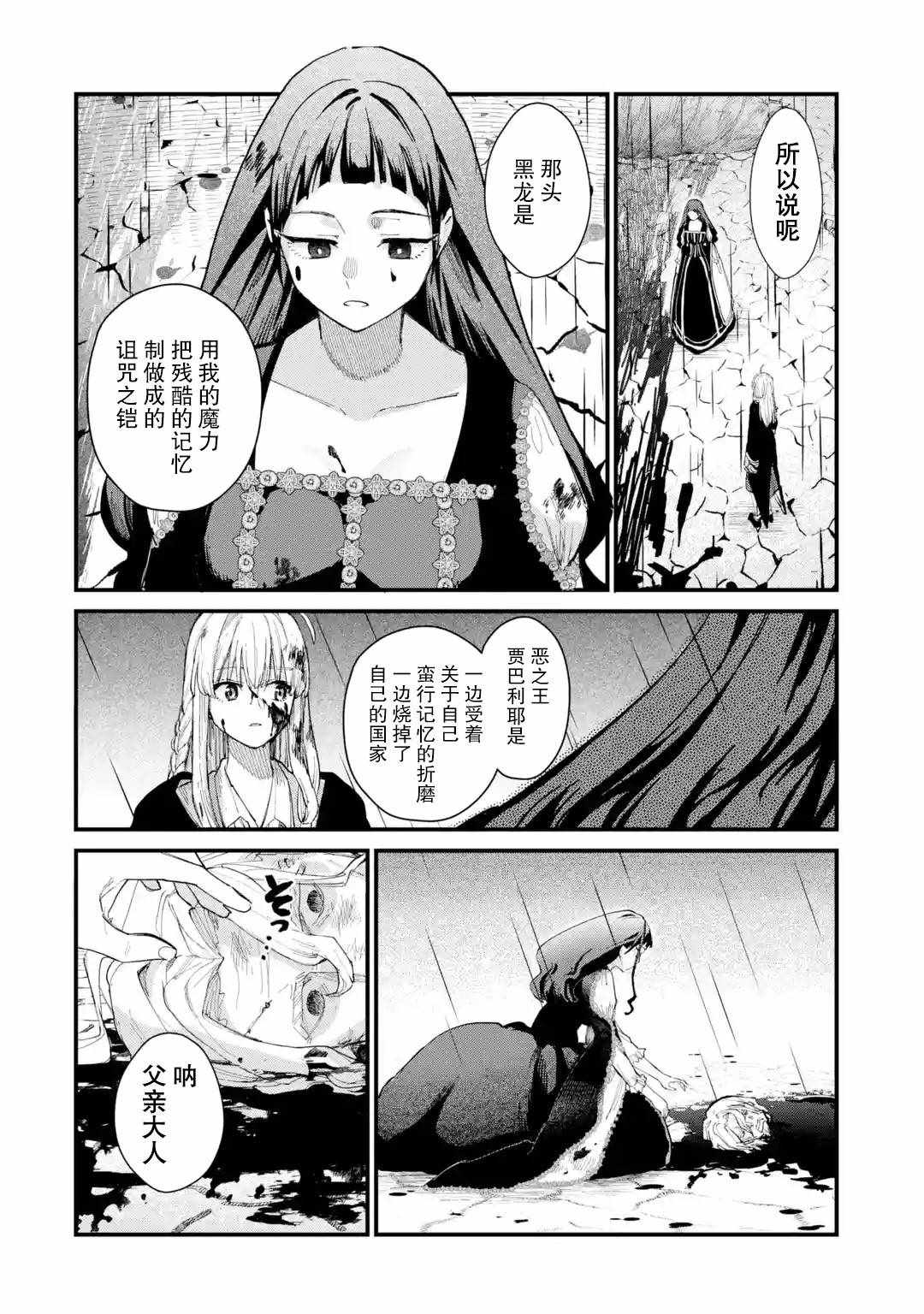 《魔女之旅》漫画 007集