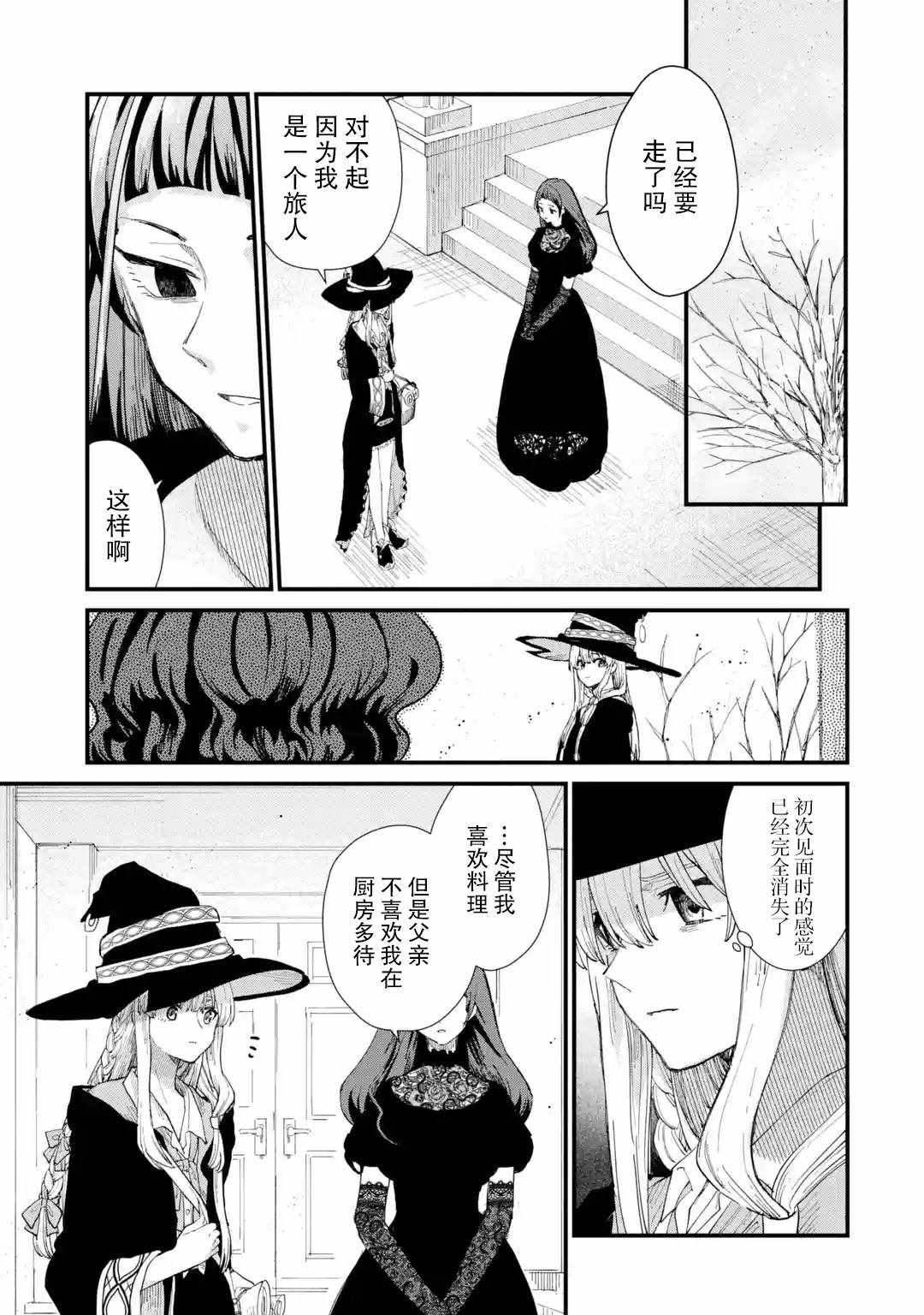 《魔女之旅》漫画 007集