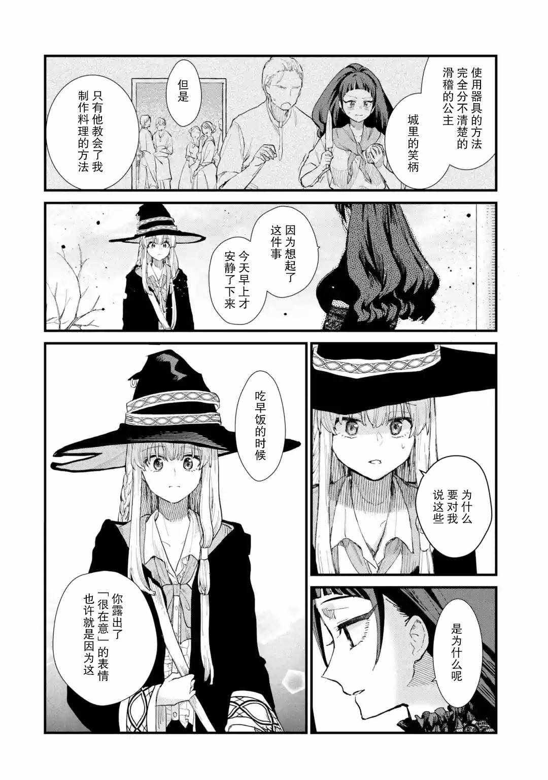 《魔女之旅》漫画 007集