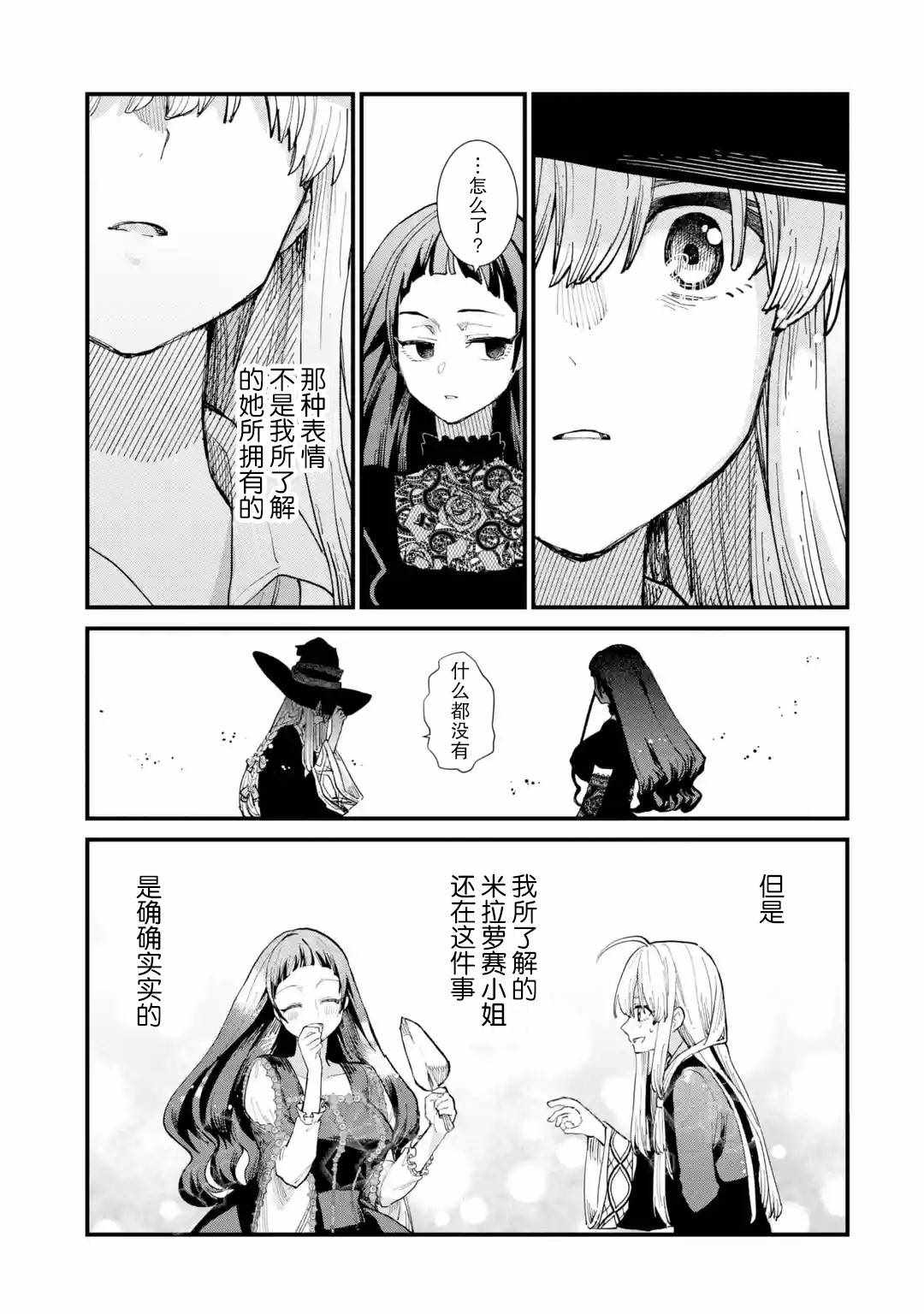 《魔女之旅》漫画 007集