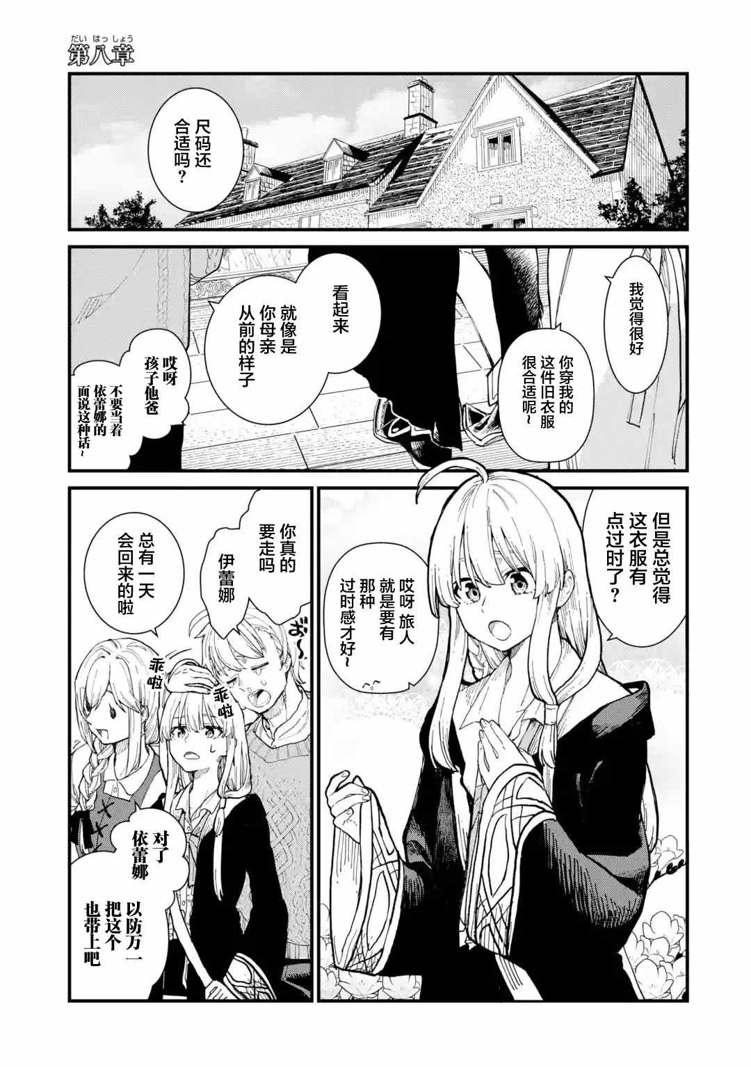 《魔女之旅》漫画 008集