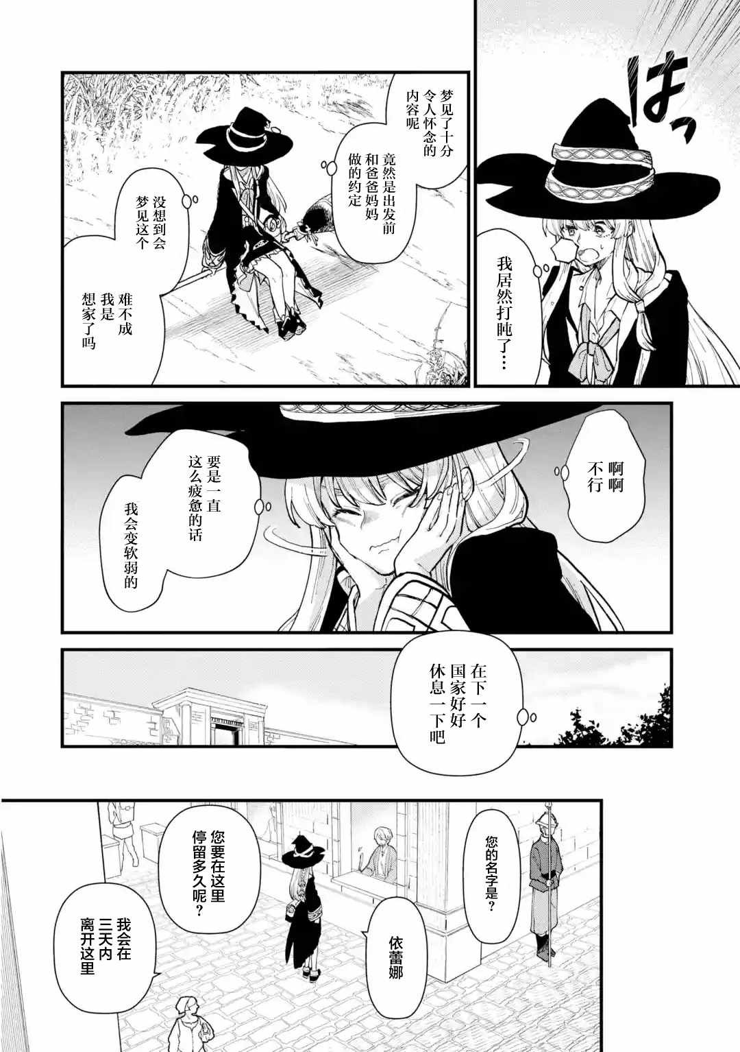 《魔女之旅》漫画 008集