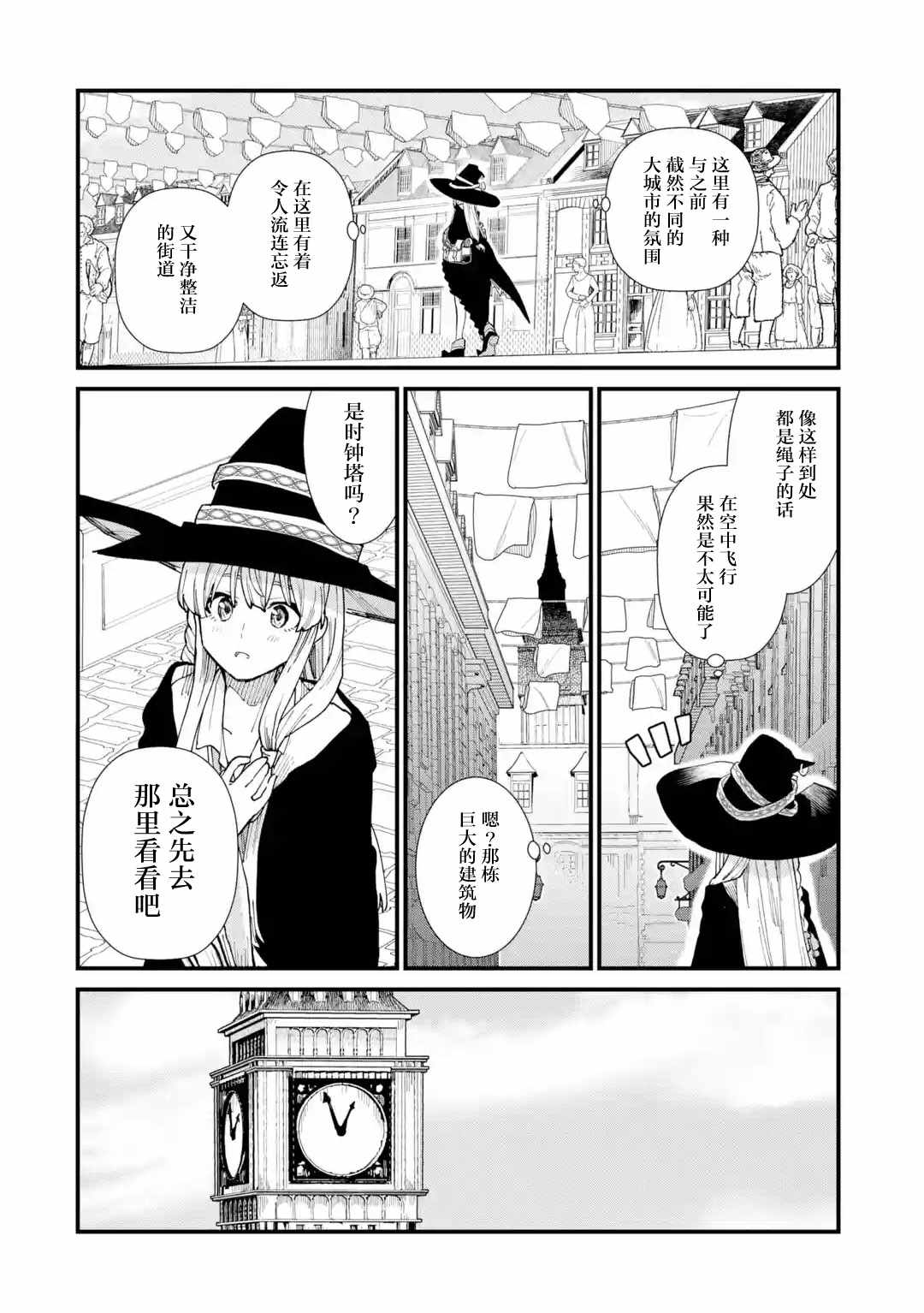 《魔女之旅》漫画 008集