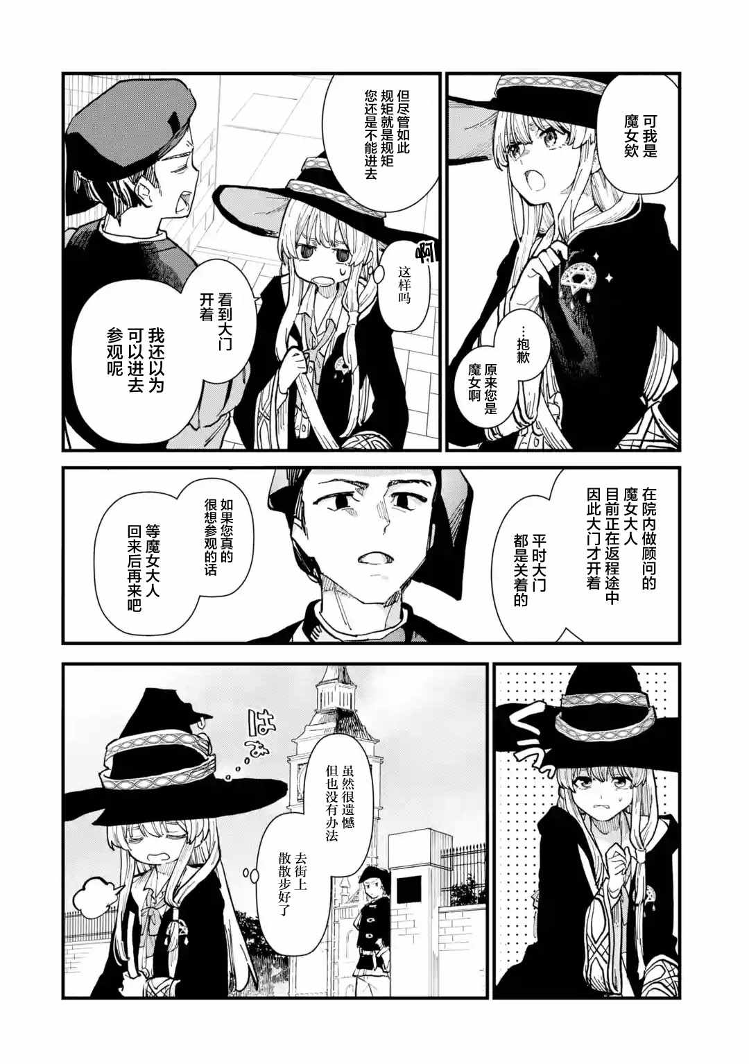 《魔女之旅》漫画 008集