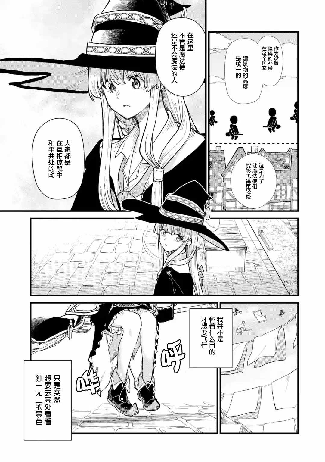 《魔女之旅》漫画 008集