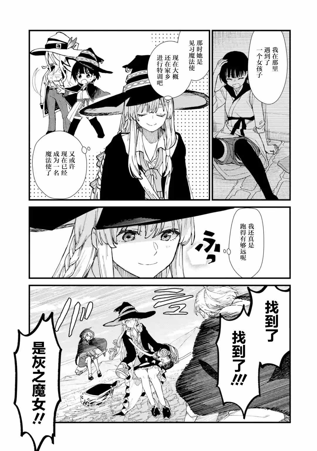 《魔女之旅》漫画 008集