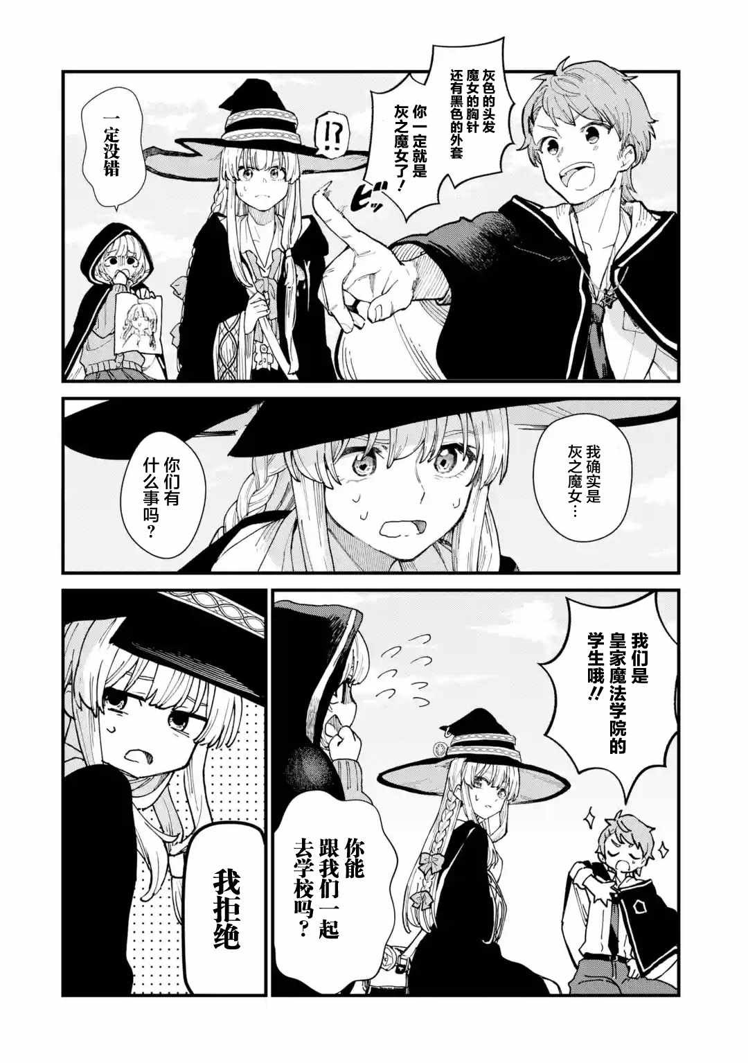 《魔女之旅》漫画 008集