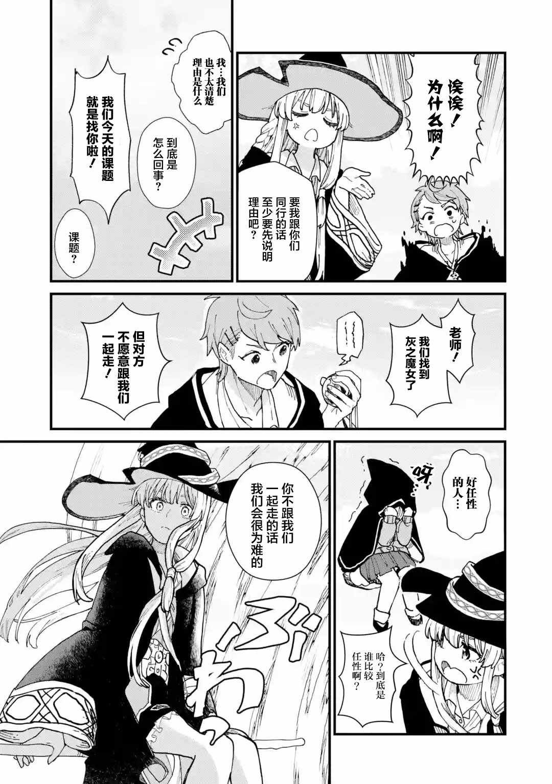 《魔女之旅》漫画 008集