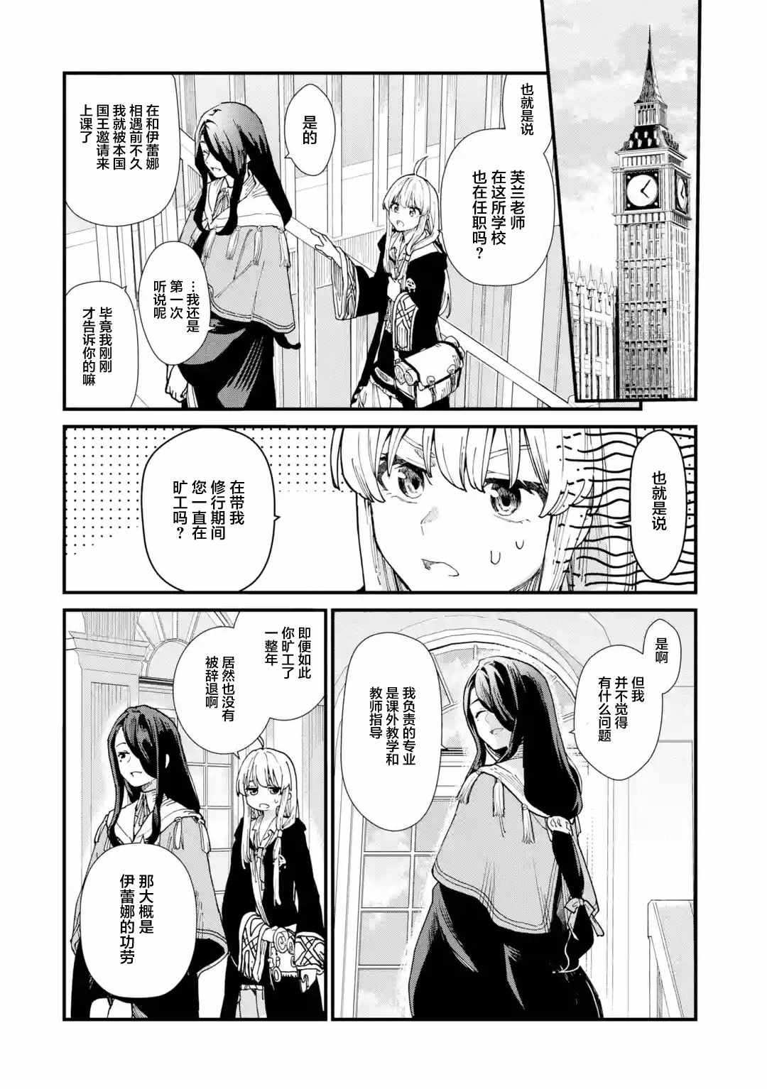 《魔女之旅》漫画 008集