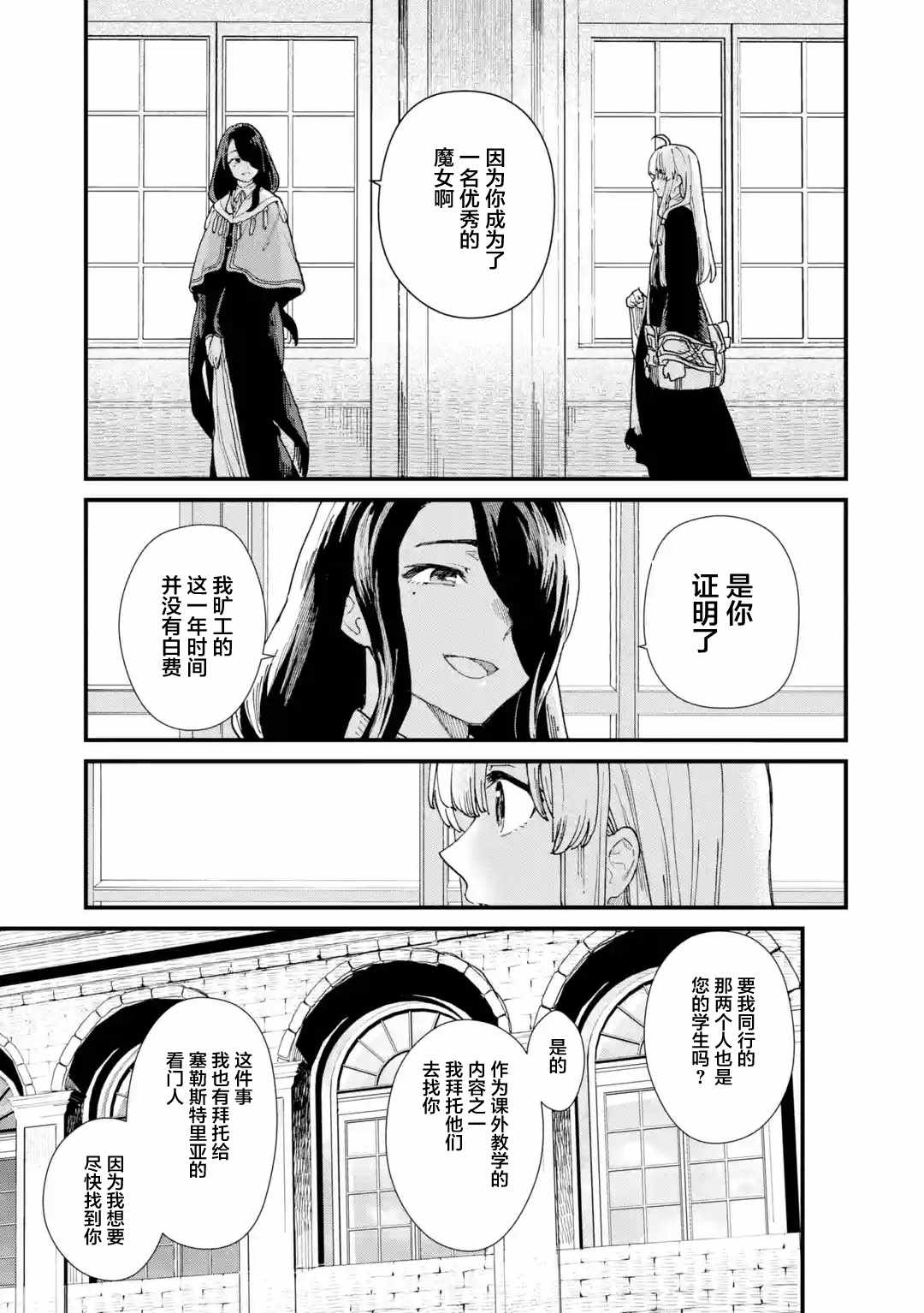 《魔女之旅》漫画 008集