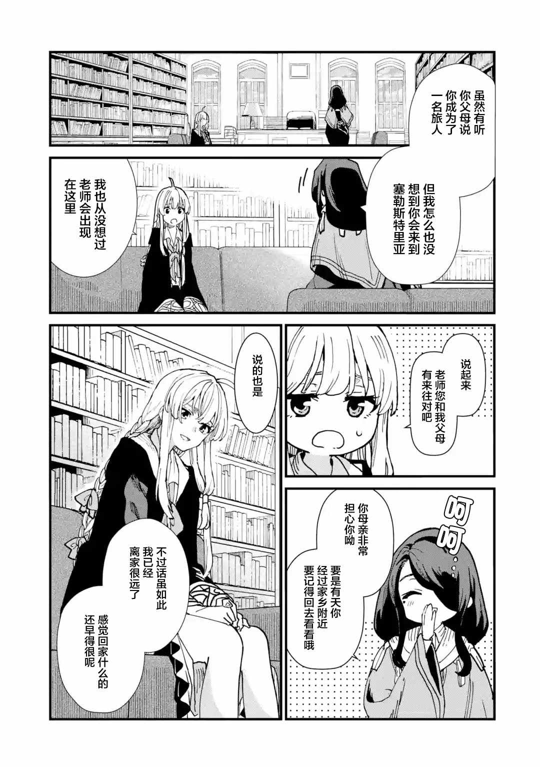 《魔女之旅》漫画 008集