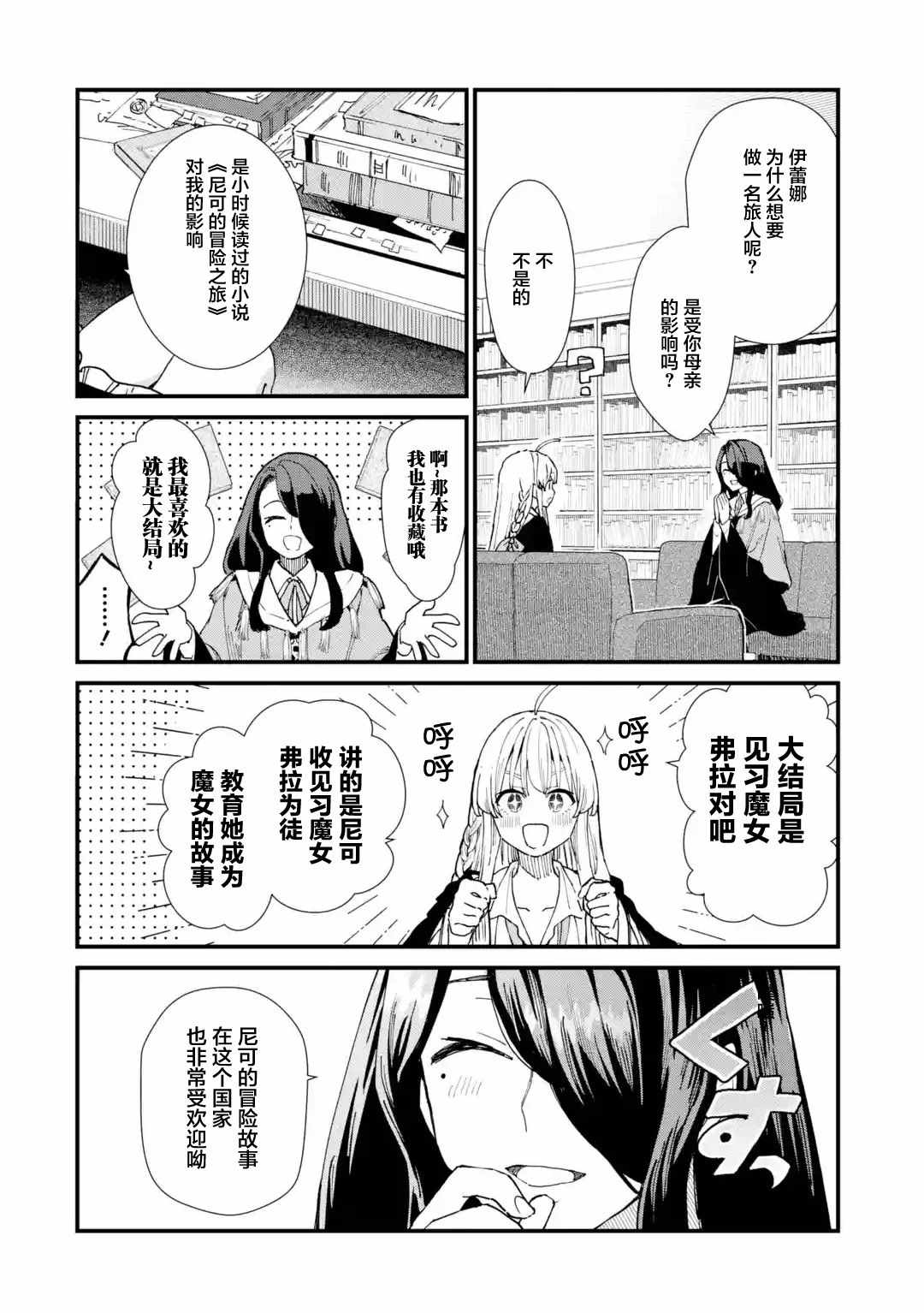 《魔女之旅》漫画 008集