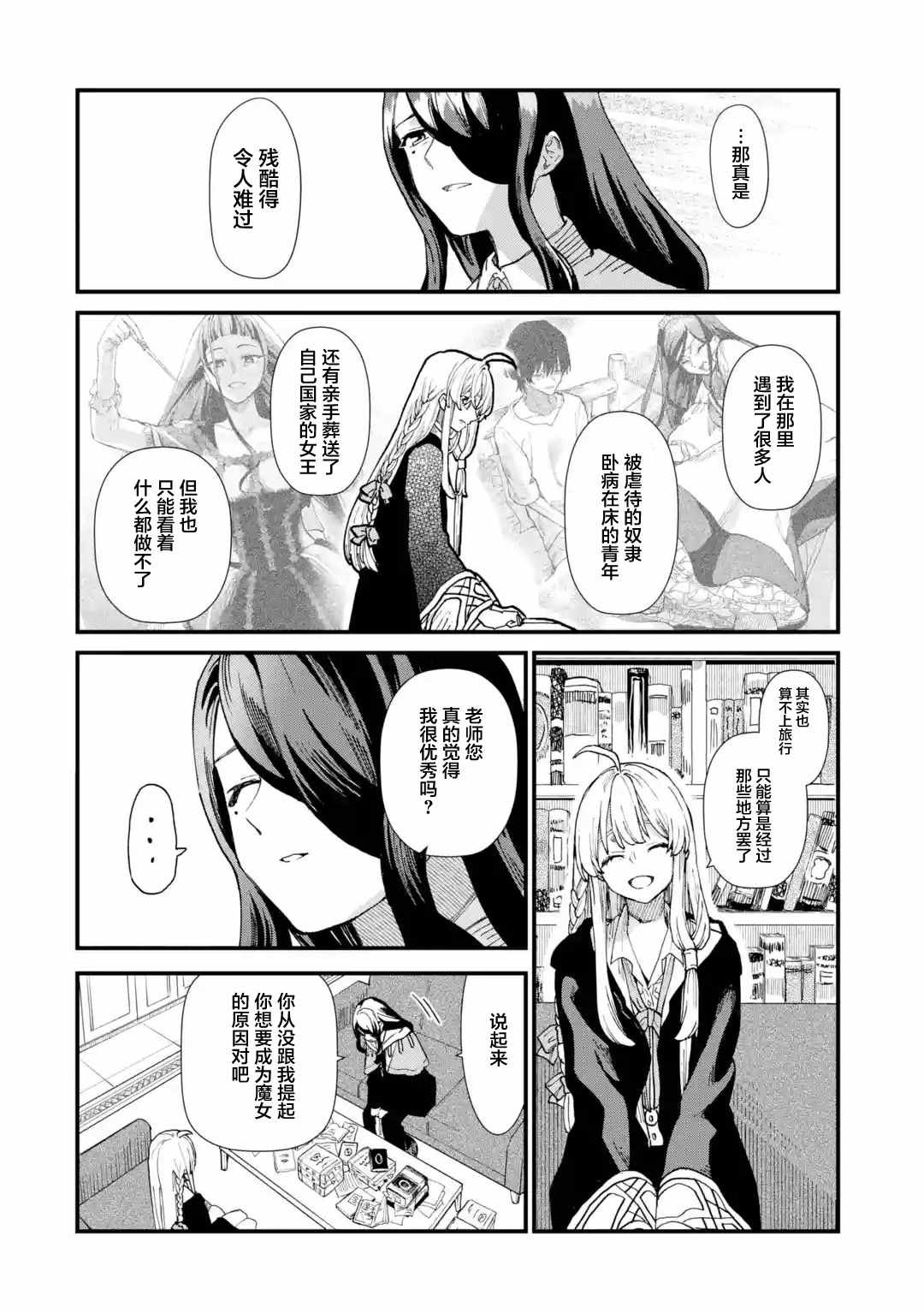 《魔女之旅》漫画 008集