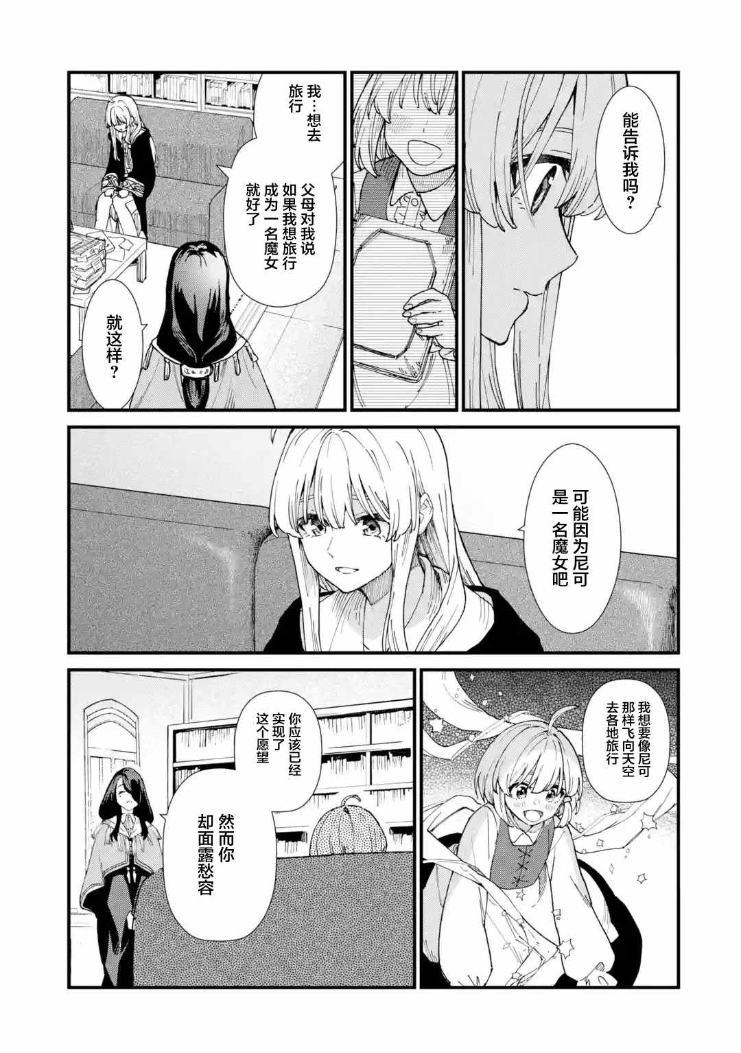 《魔女之旅》漫画 008集