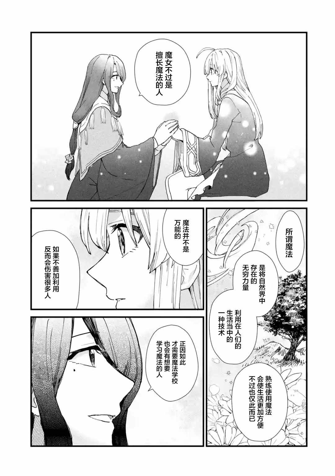 《魔女之旅》漫画 008集