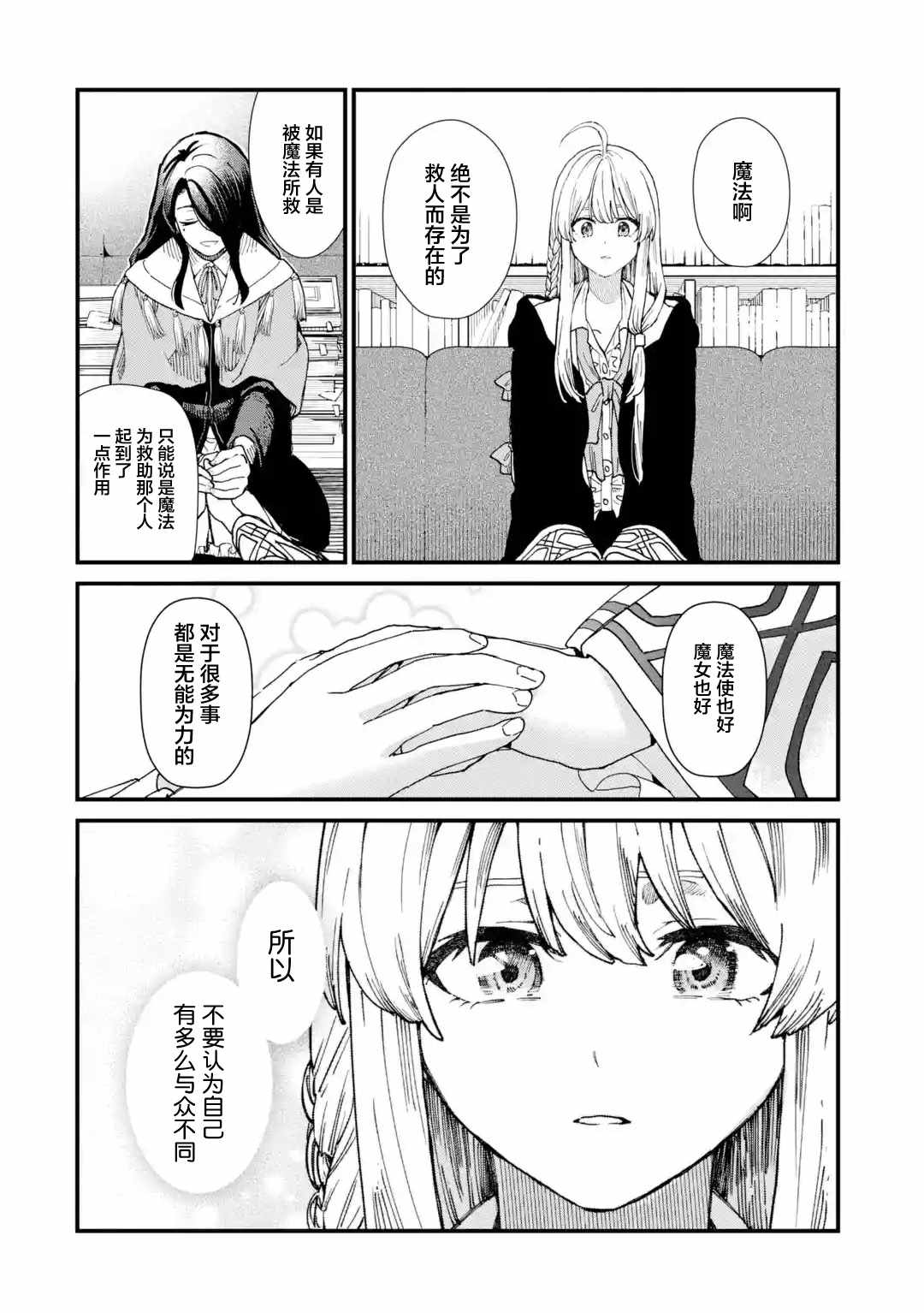 《魔女之旅》漫画 008集