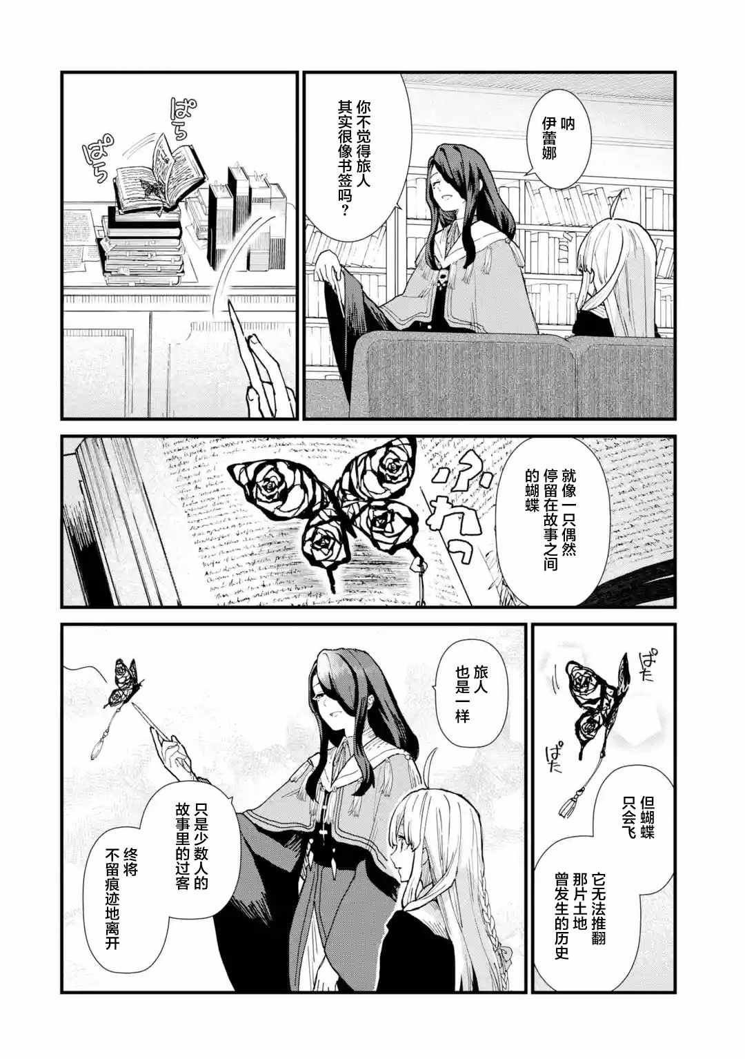 《魔女之旅》漫画 008集