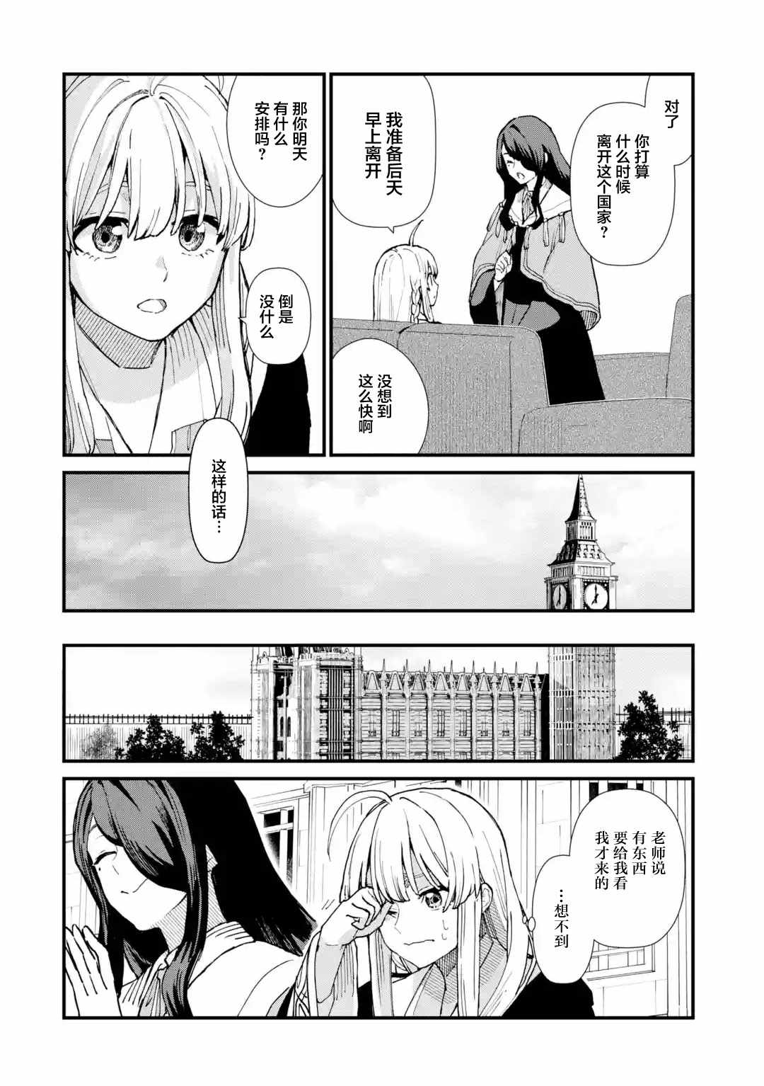 《魔女之旅》漫画 008集