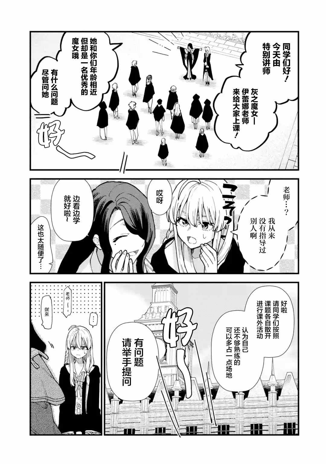 《魔女之旅》漫画 008集