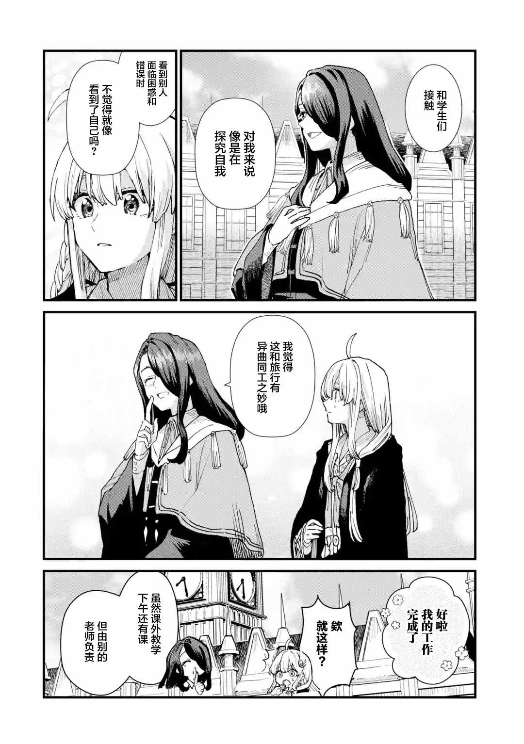 《魔女之旅》漫画 008集