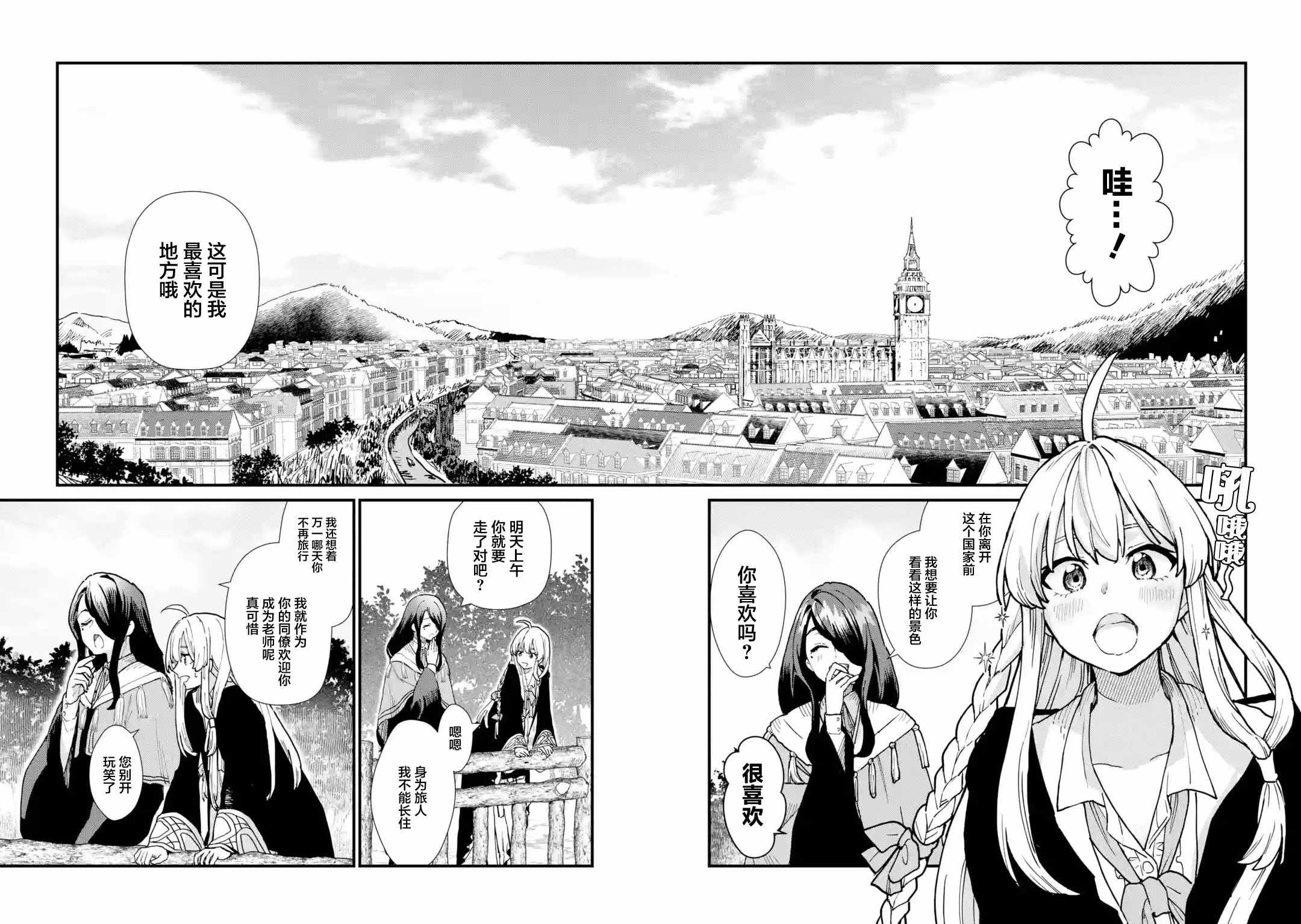 《魔女之旅》漫画 008集