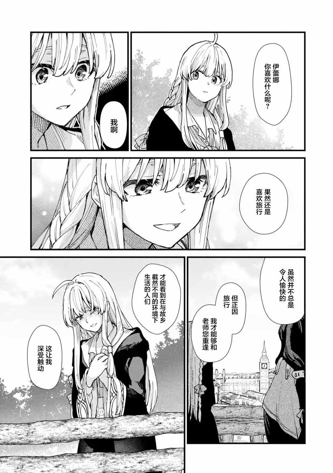 《魔女之旅》漫画 008集