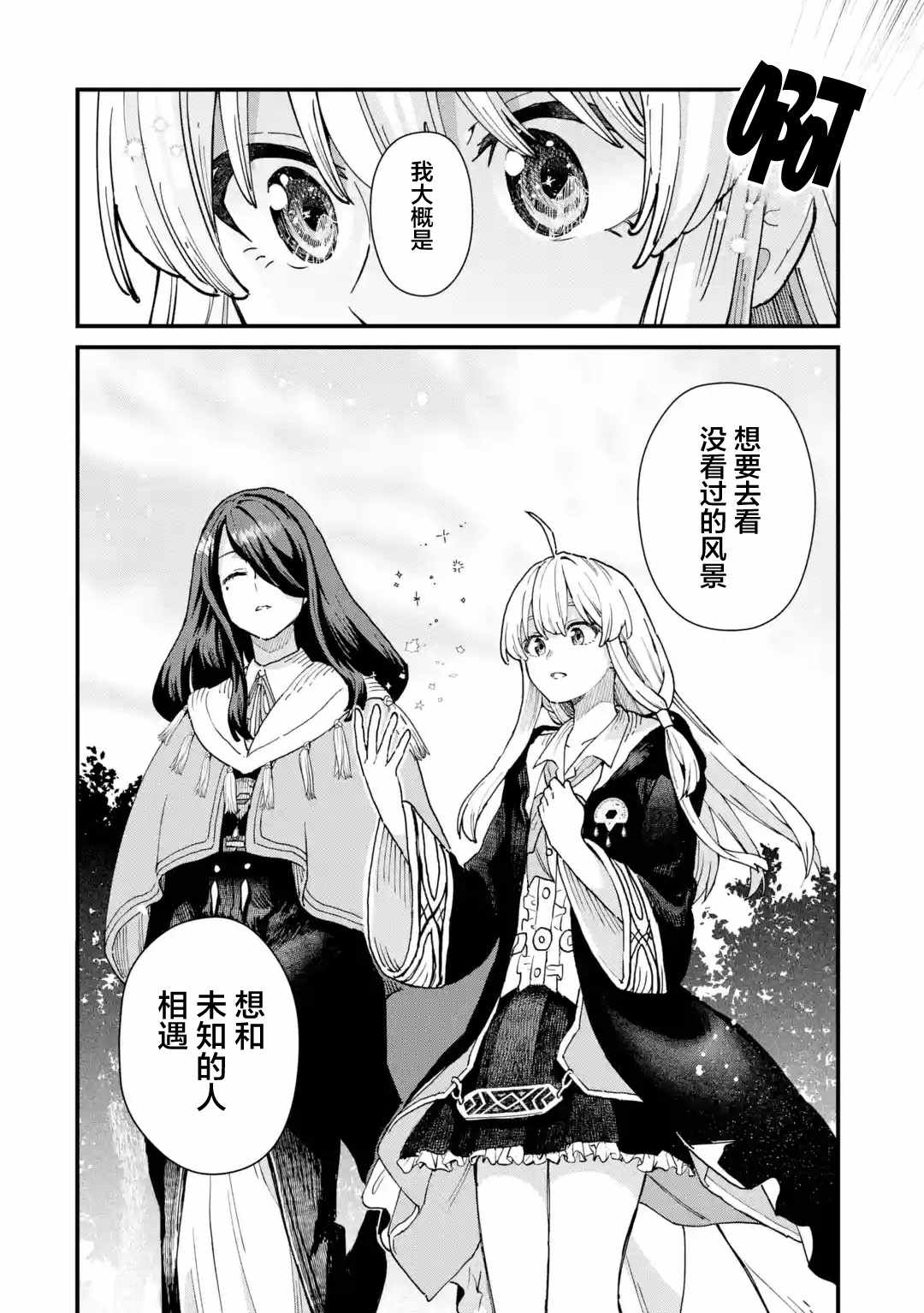 《魔女之旅》漫画 008集