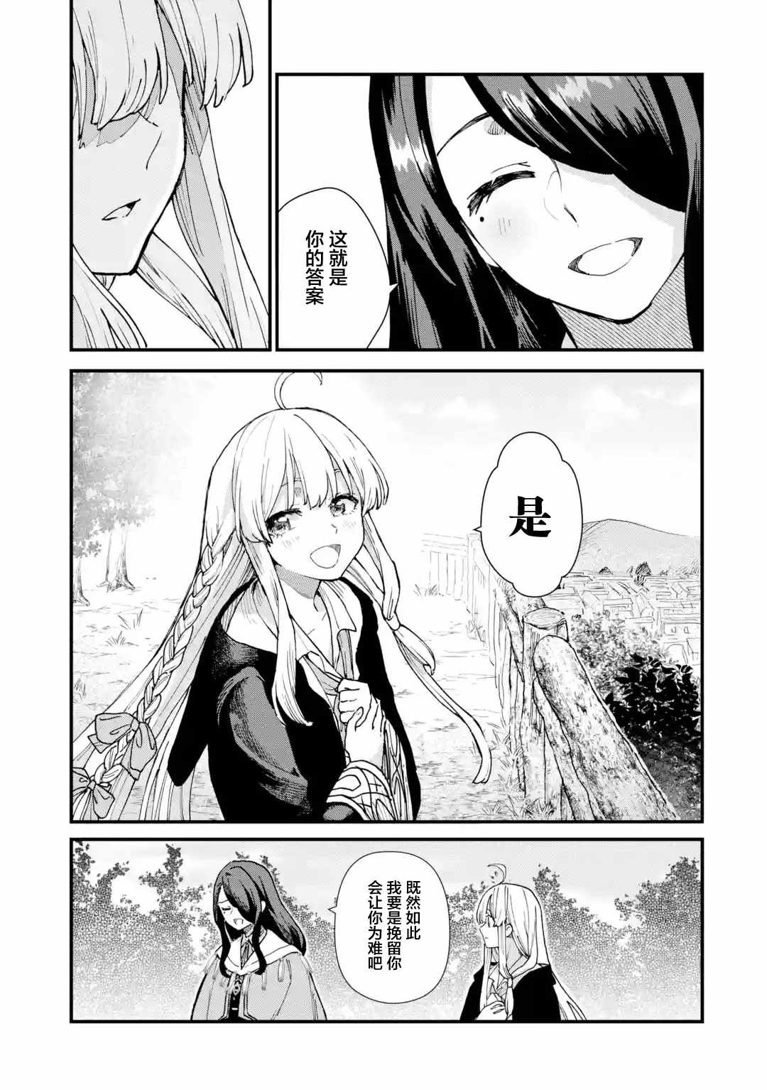 《魔女之旅》漫画 008集