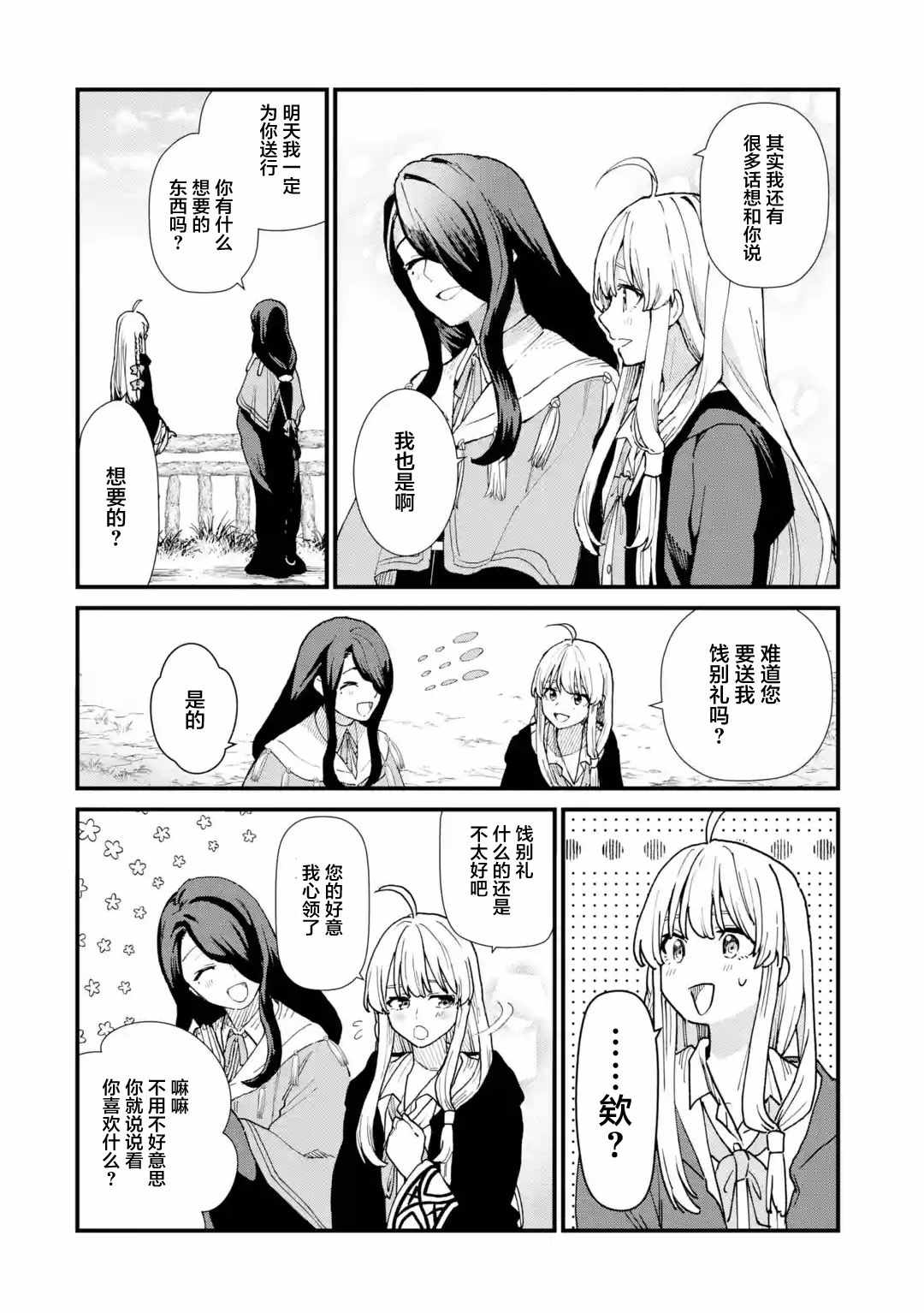 《魔女之旅》漫画 008集