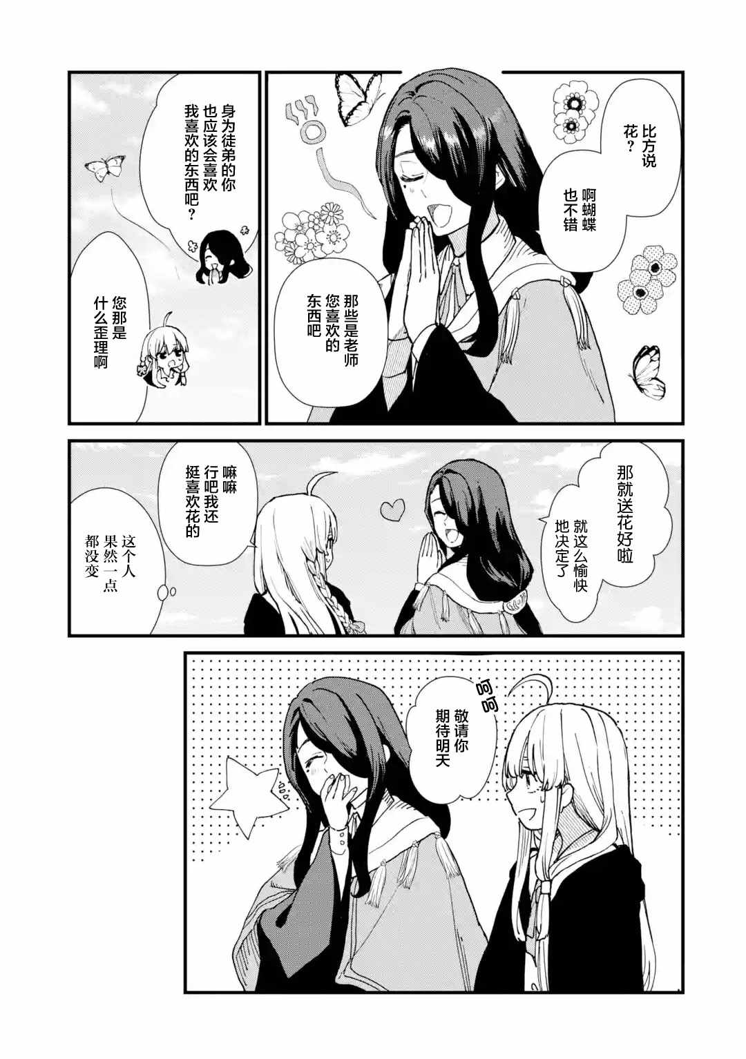 《魔女之旅》漫画 008集