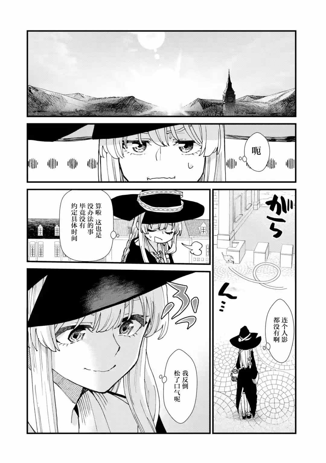 《魔女之旅》漫画 008集