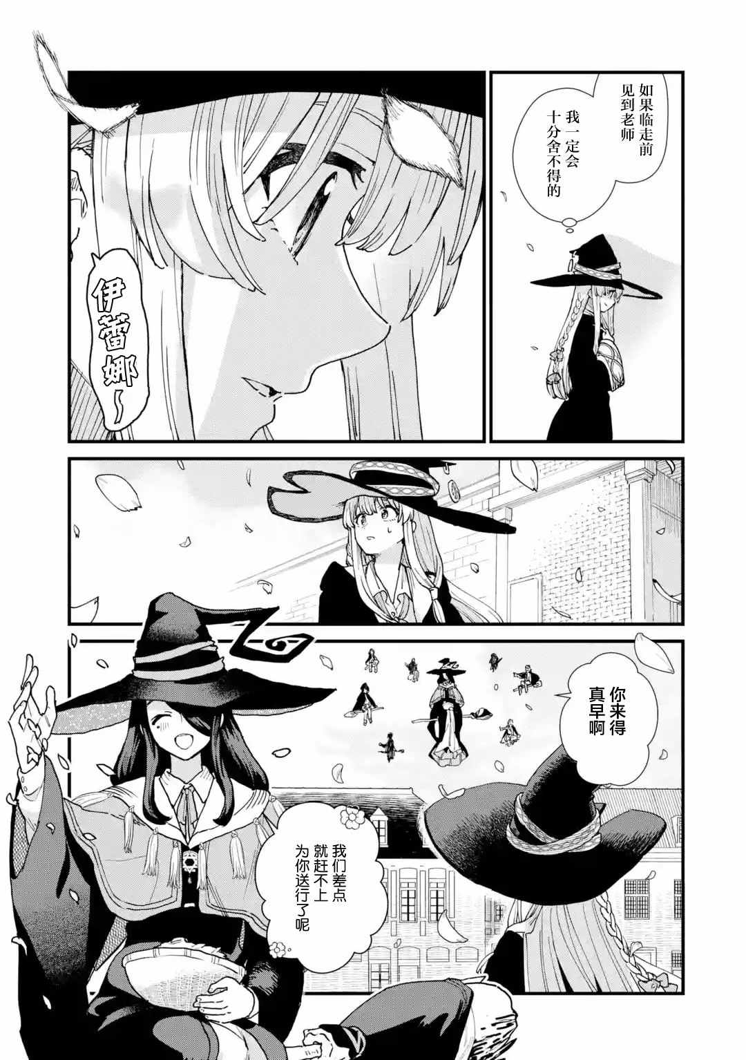 《魔女之旅》漫画 008集