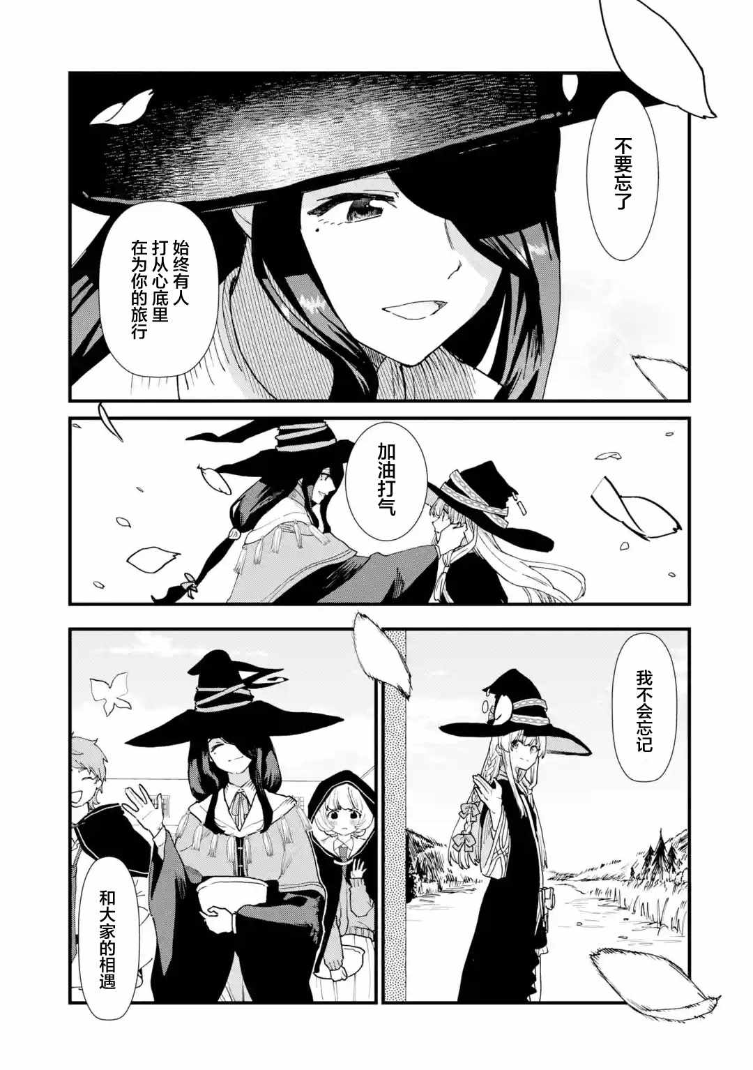 《魔女之旅》漫画 008集