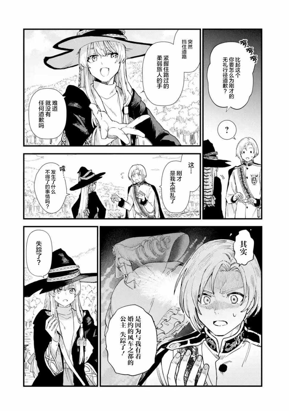 《魔女之旅》漫画 009集