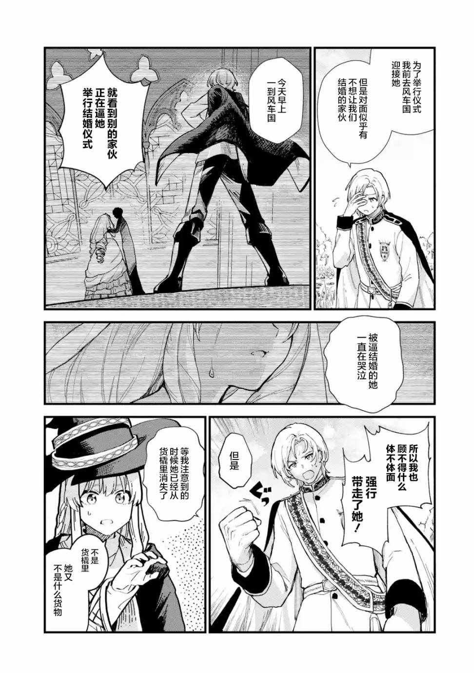 《魔女之旅》漫画 009集