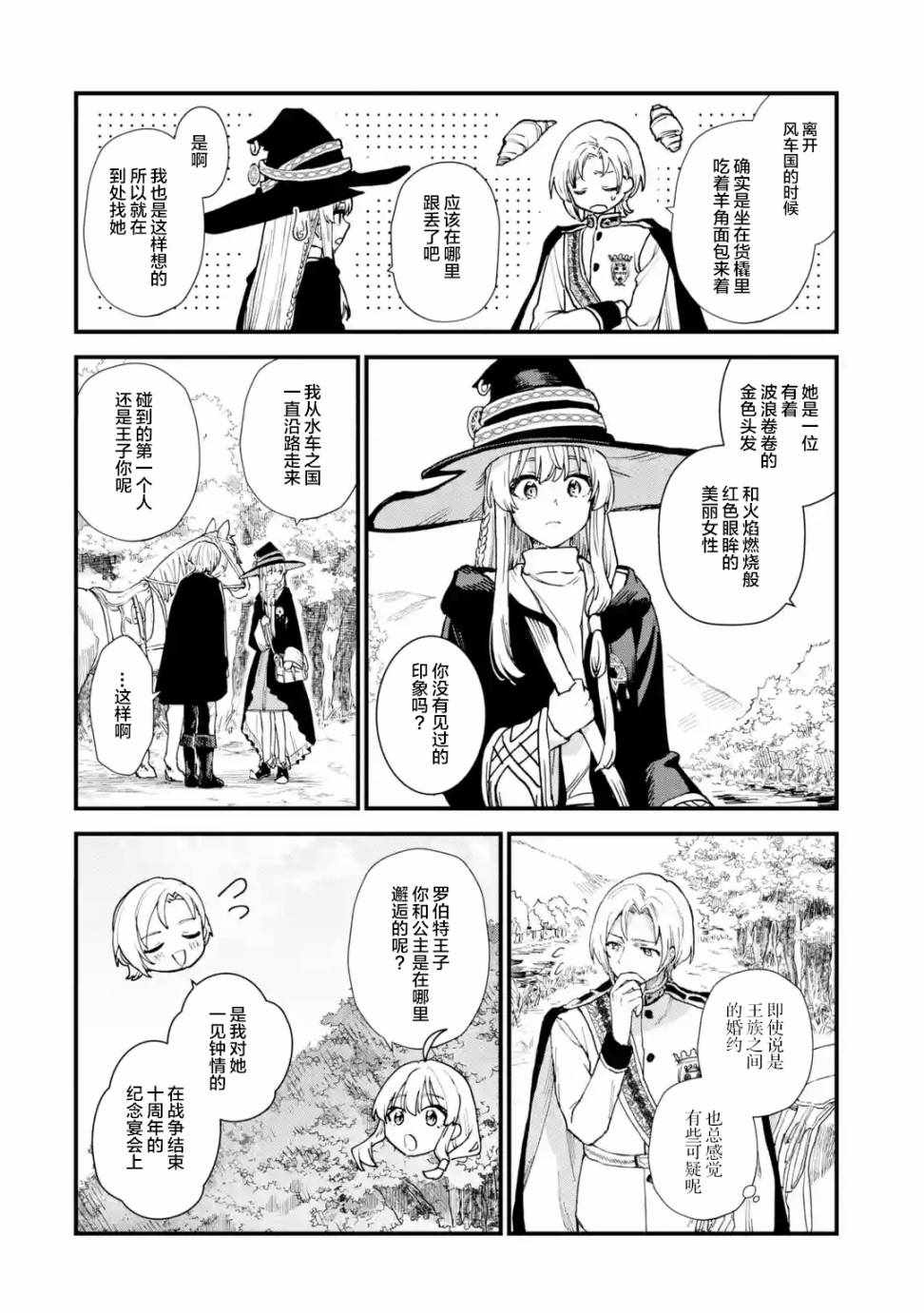 《魔女之旅》漫画 009集