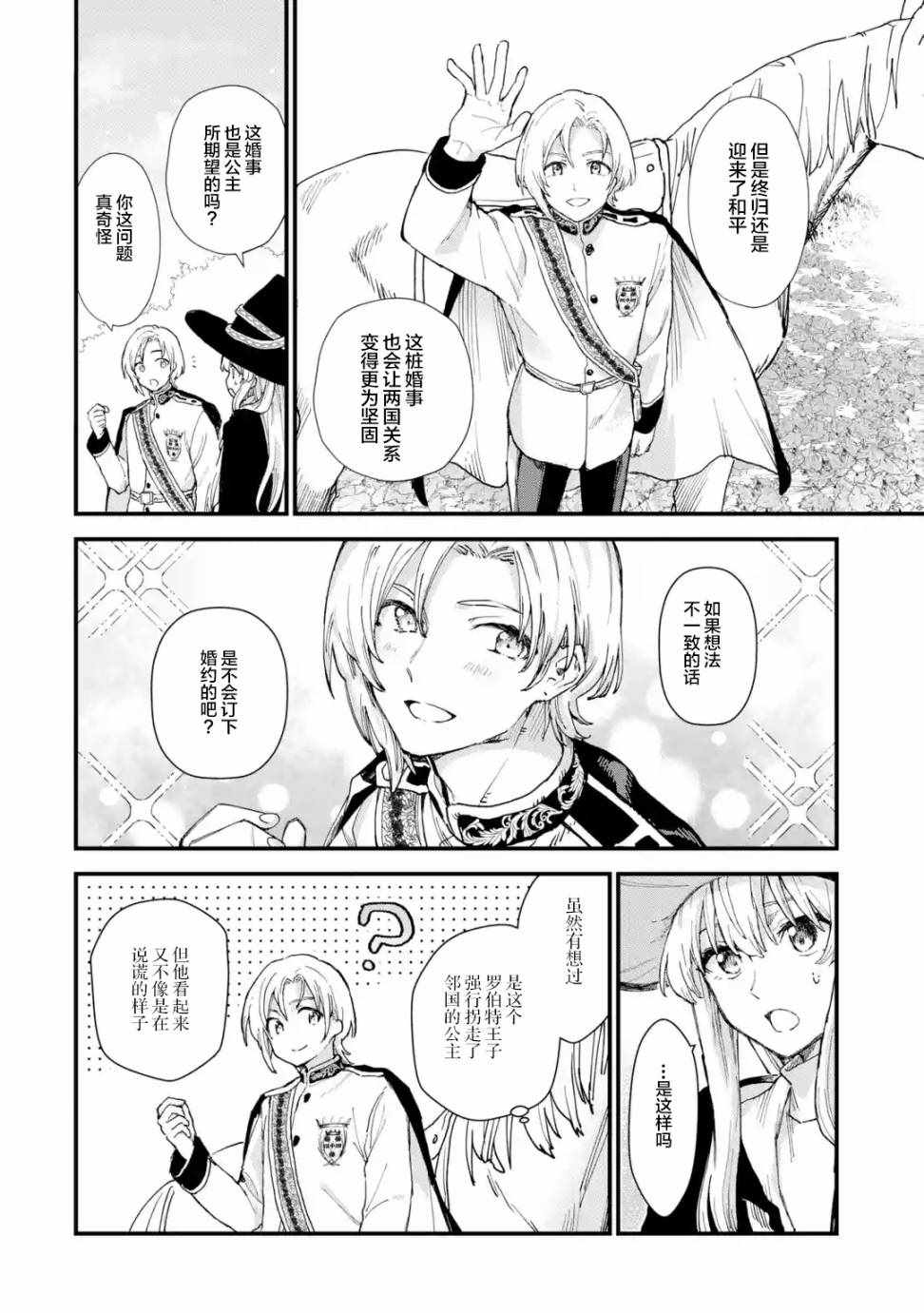 《魔女之旅》漫画 009集