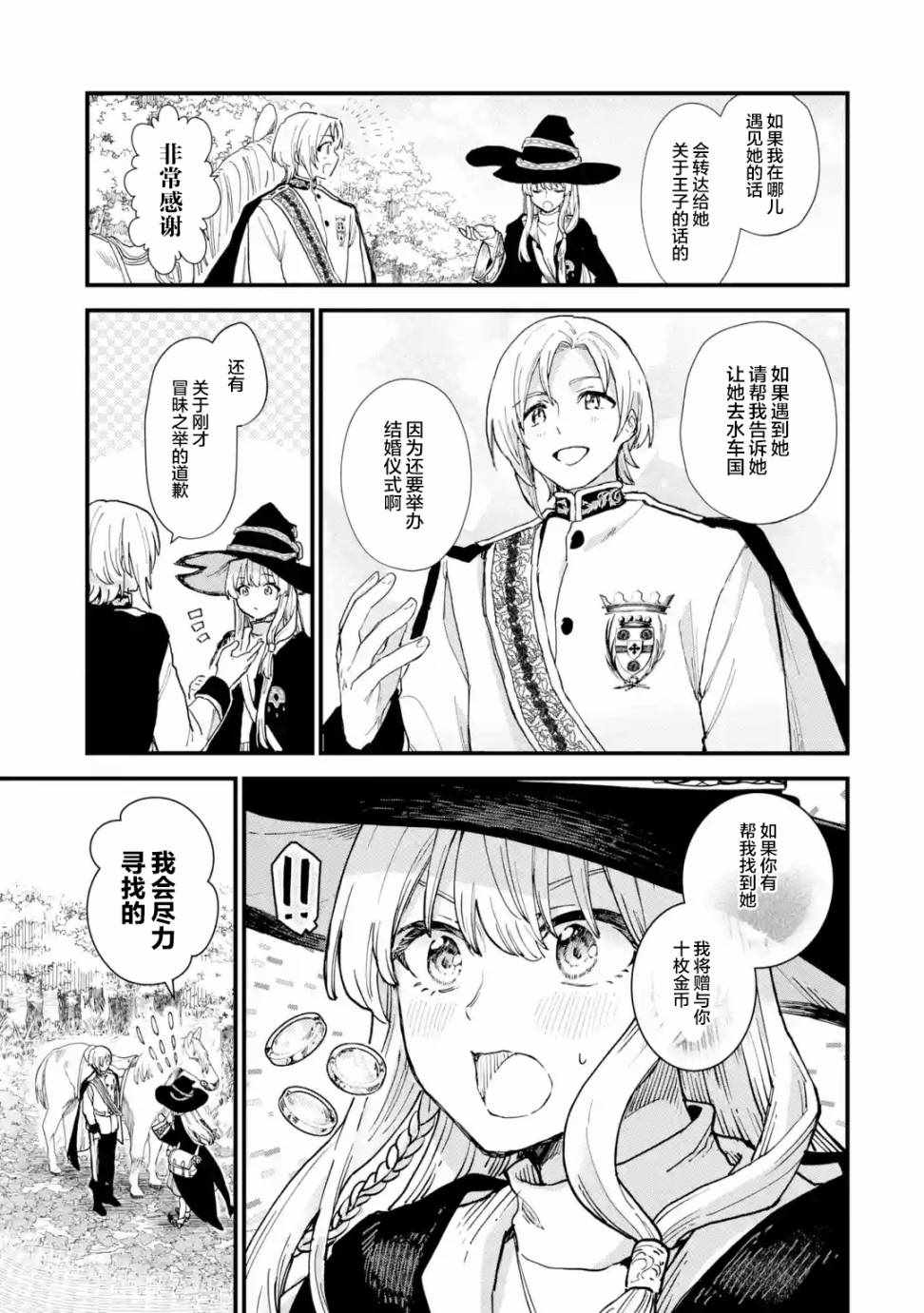 《魔女之旅》漫画 009集