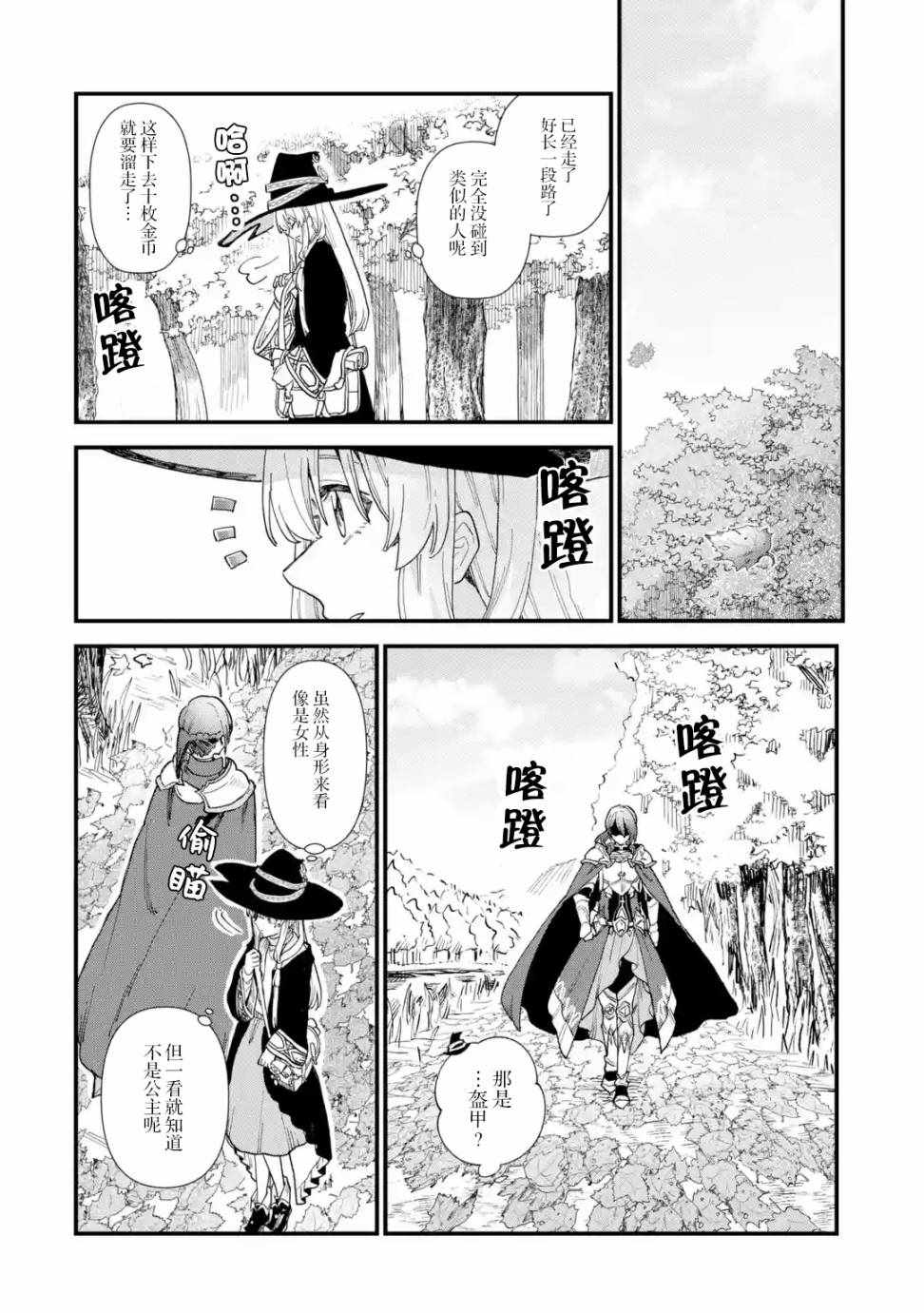 《魔女之旅》漫画 009集