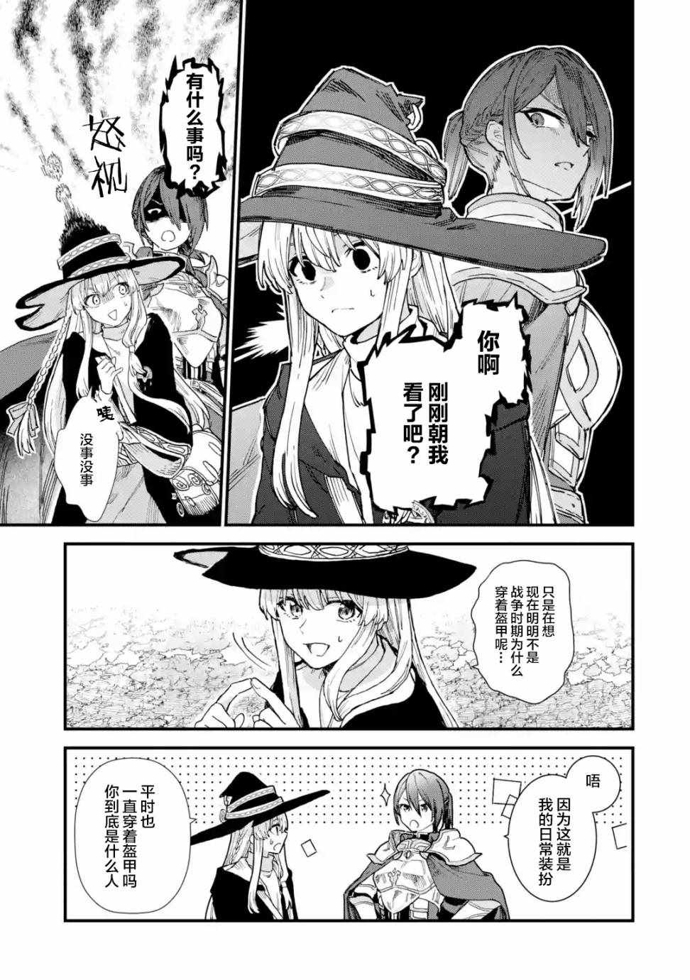 《魔女之旅》漫画 009集